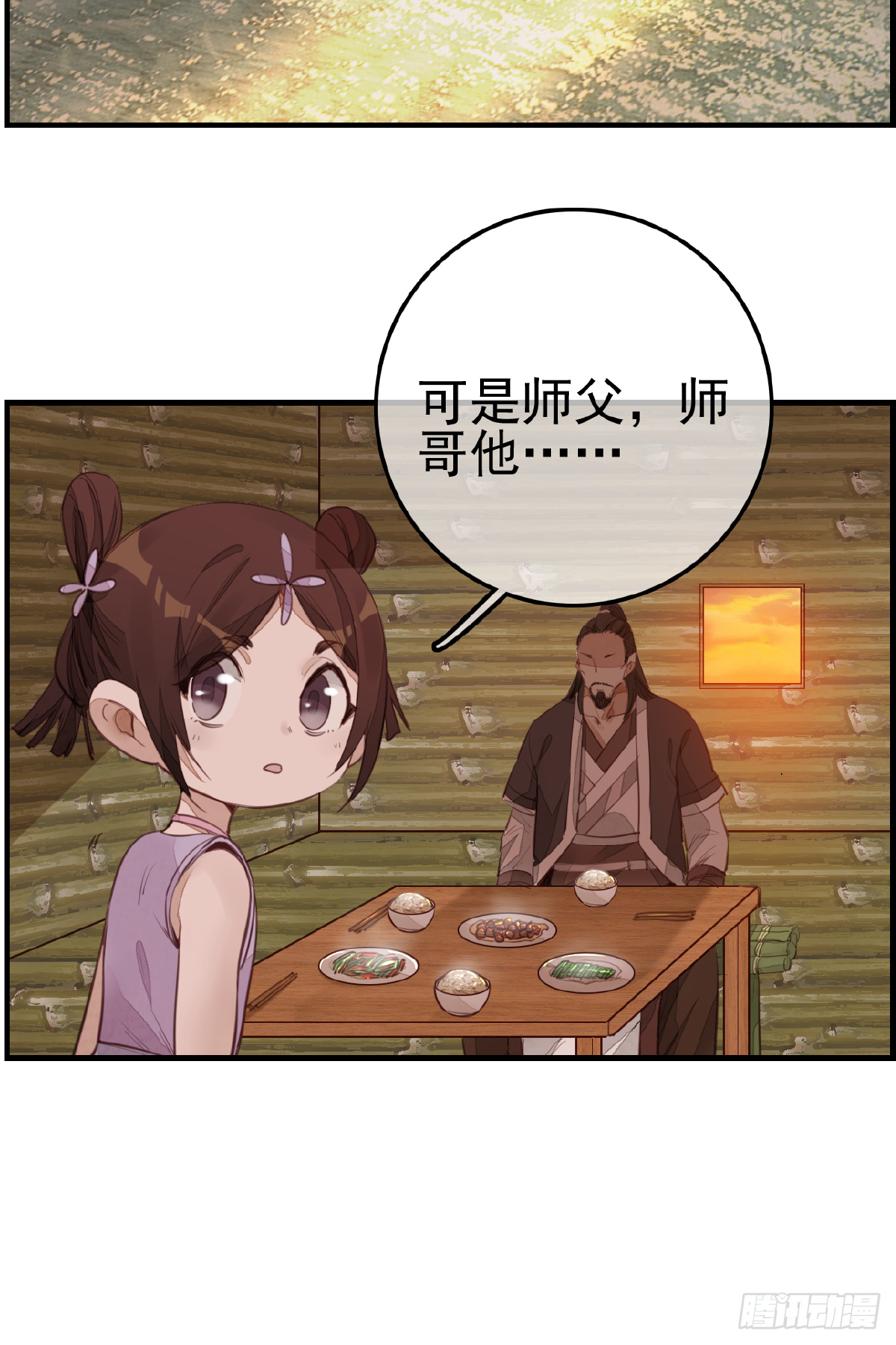 《画江湖之不良人 官方授权漫画》留饭 第38页