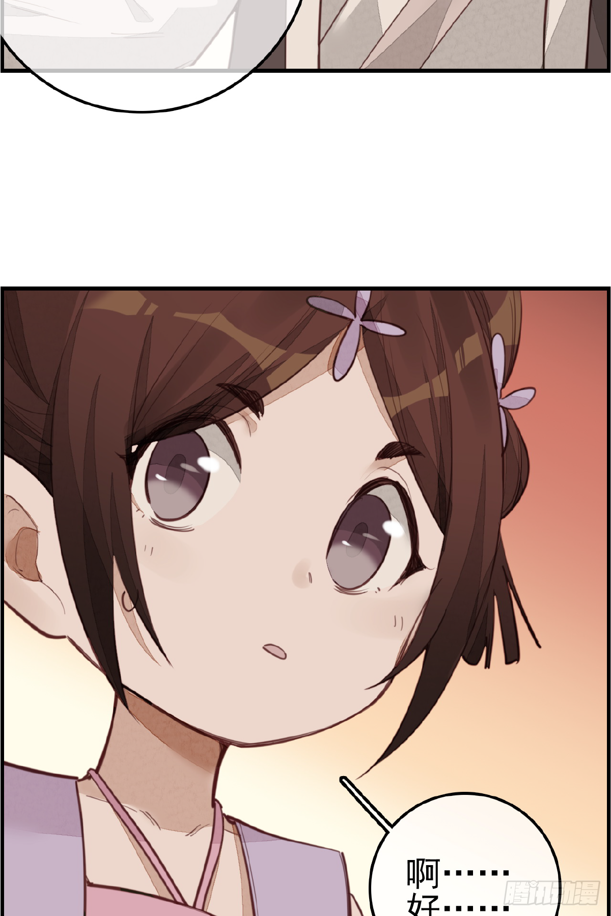 《画江湖之不良人 官方授权漫画》留饭 第40页