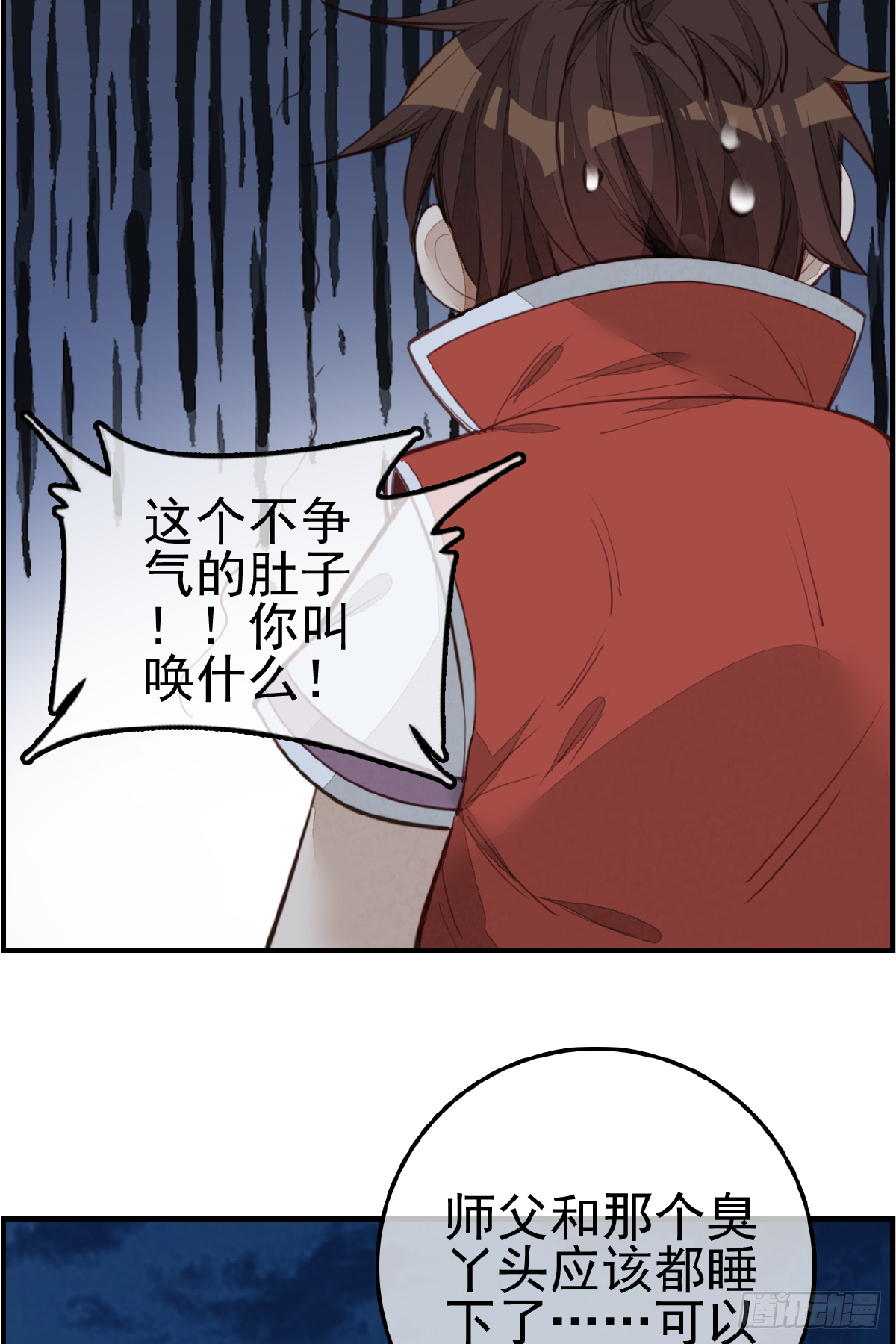 《画江湖之不良人 官方授权漫画》留饭 第42页
