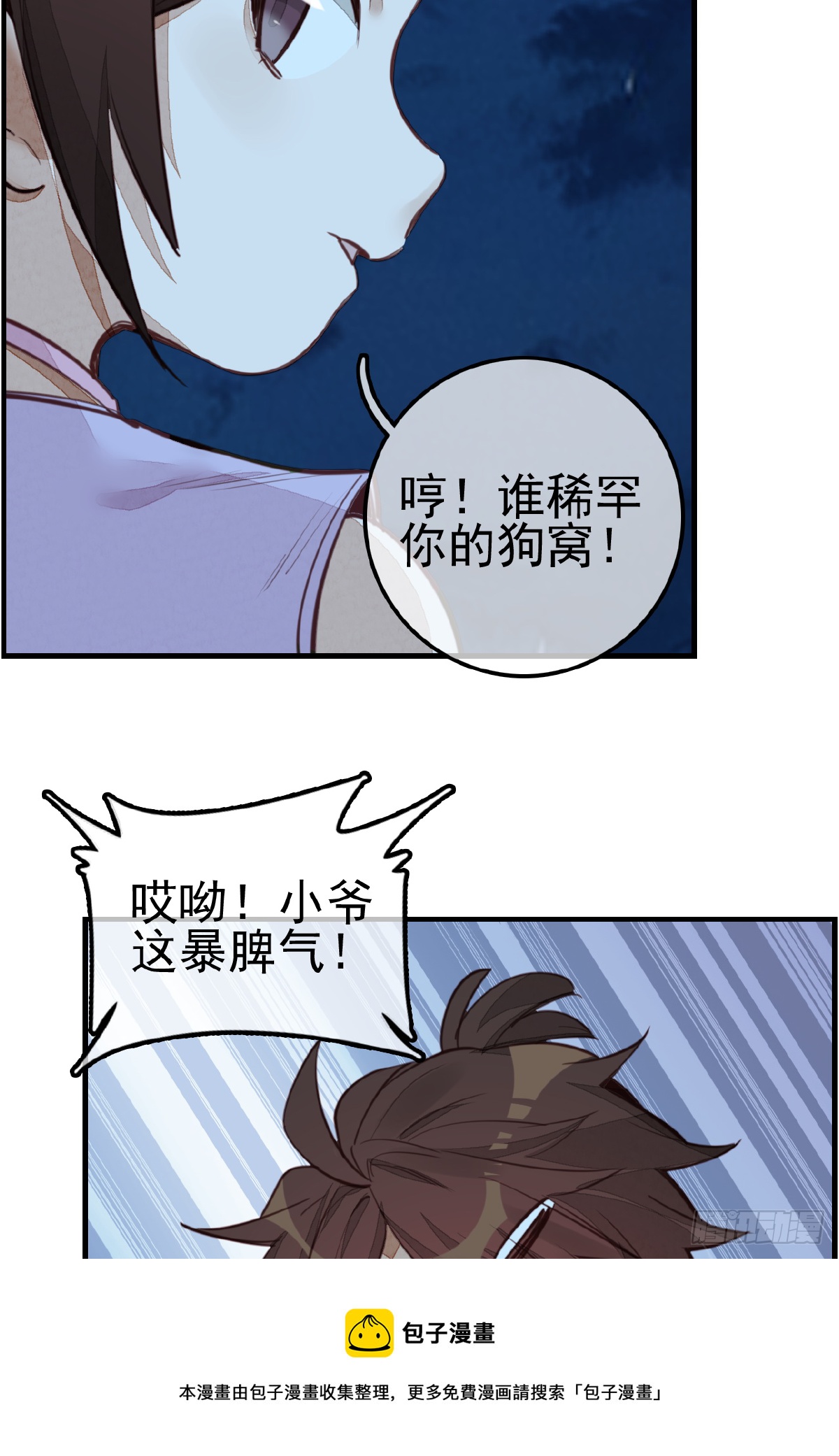 《画江湖之不良人 官方授权漫画》留饭 第49页