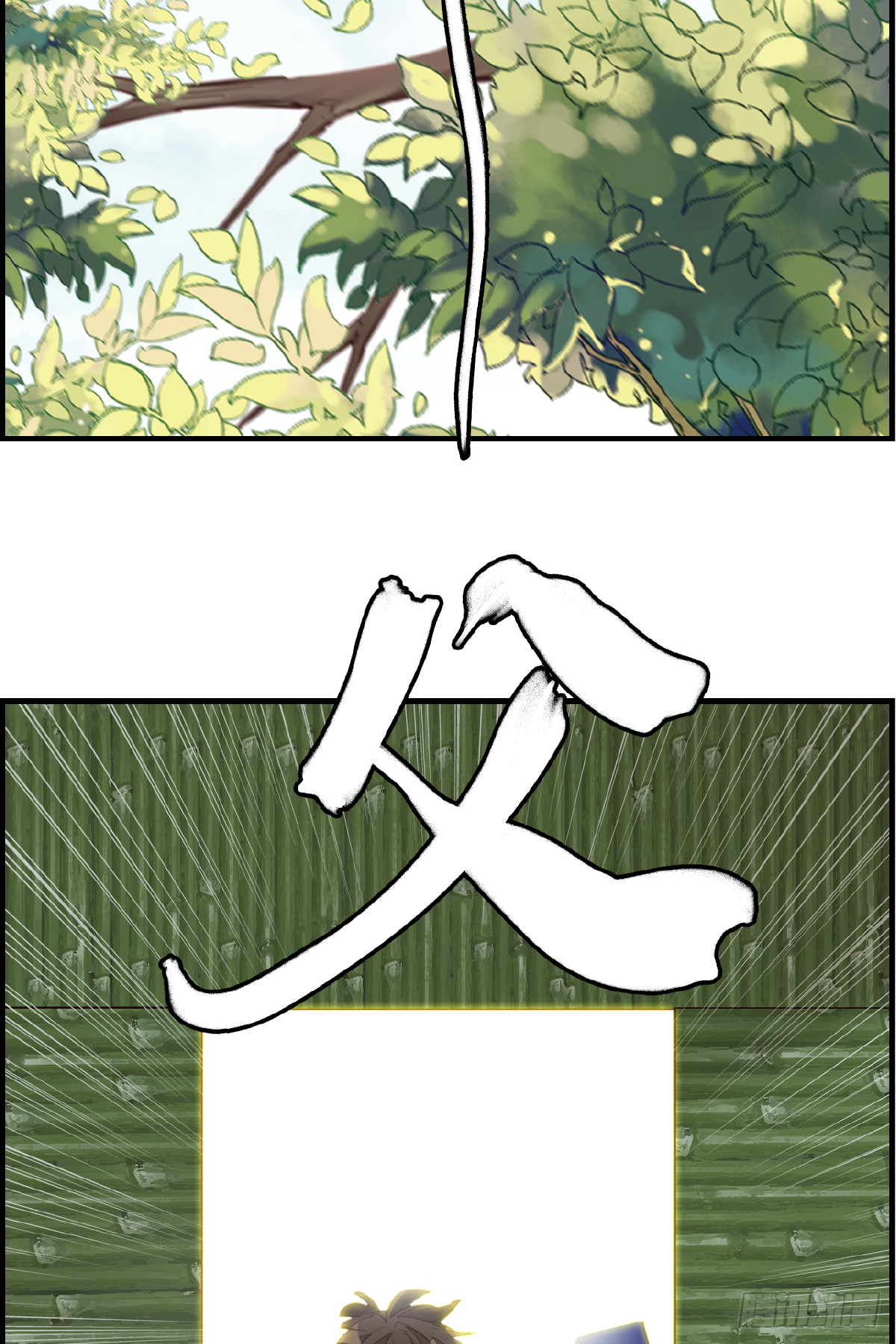 《画江湖之不良人 官方授权漫画》留饭 第4页