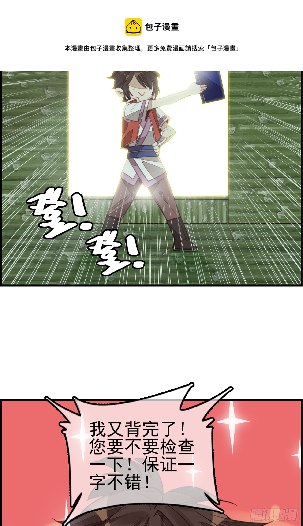 《画江湖之不良人 官方授权漫画》留饭 第5页