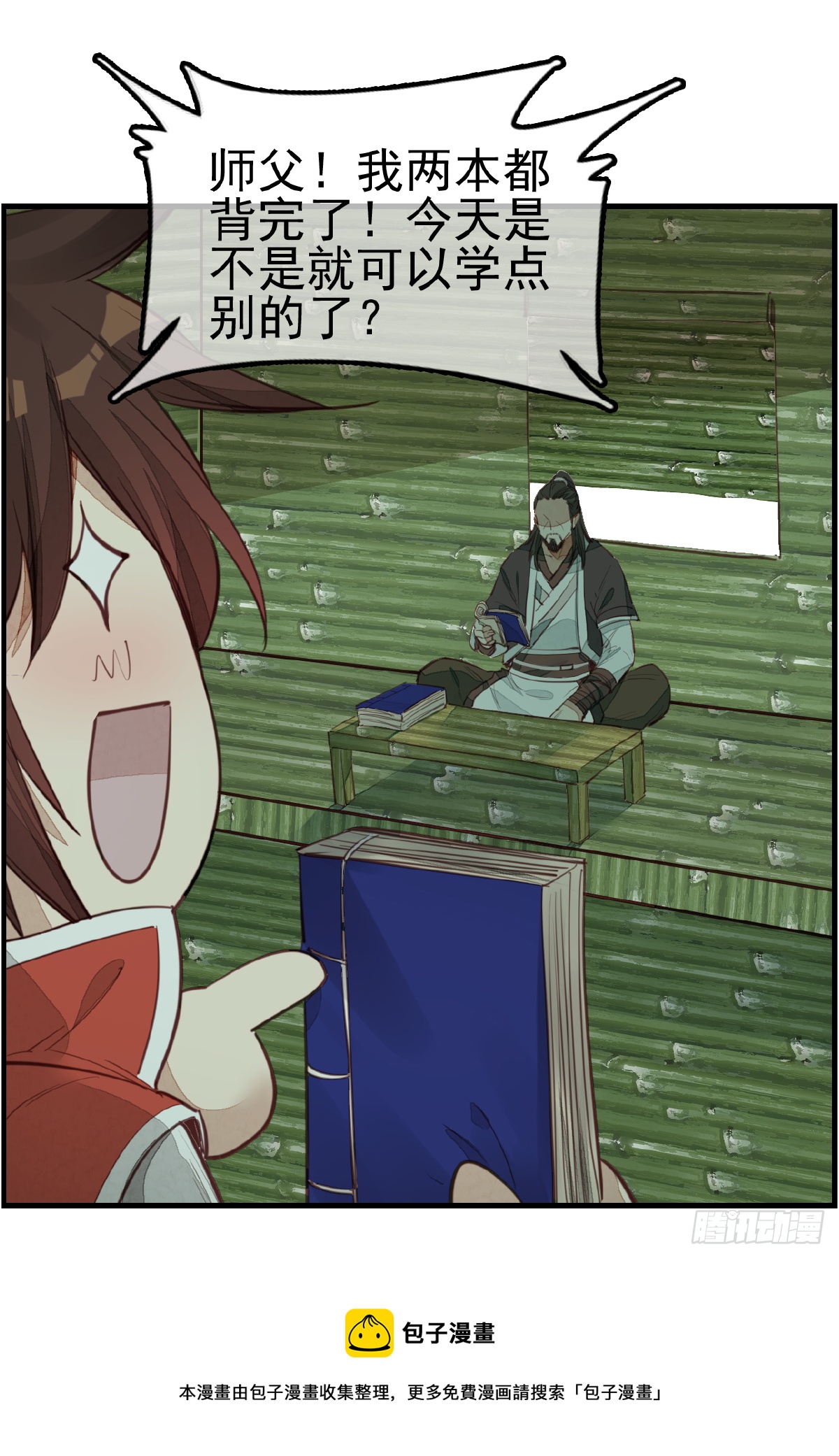 《画江湖之不良人 官方授权漫画》留饭 第9页