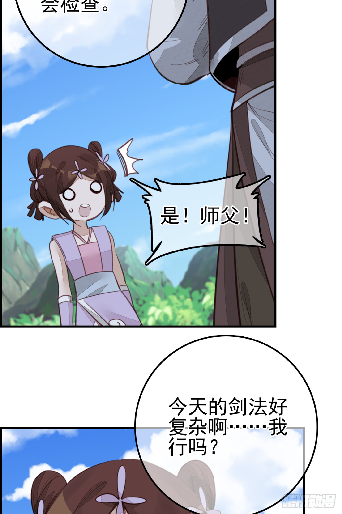 《画江湖之不良人 官方授权漫画》眼泪 第10页
