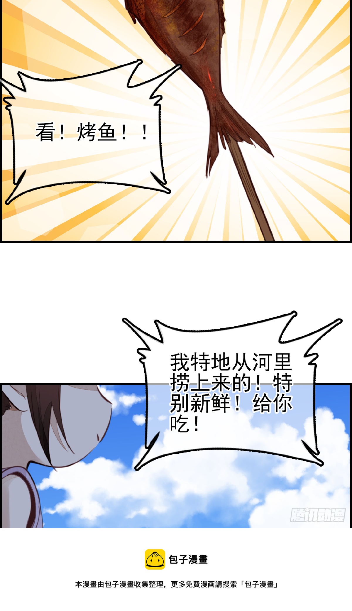 《画江湖之不良人 官方授权漫画》眼泪 第13页