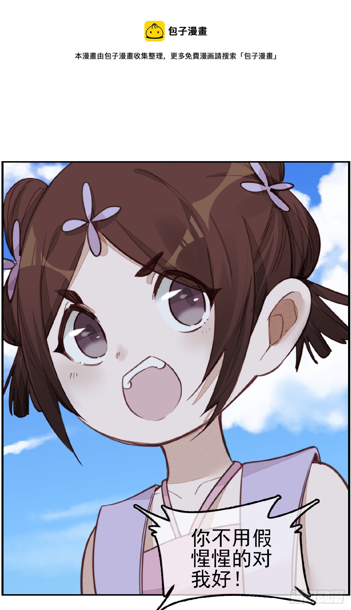 《画江湖之不良人 官方授权漫画》眼泪 第17页