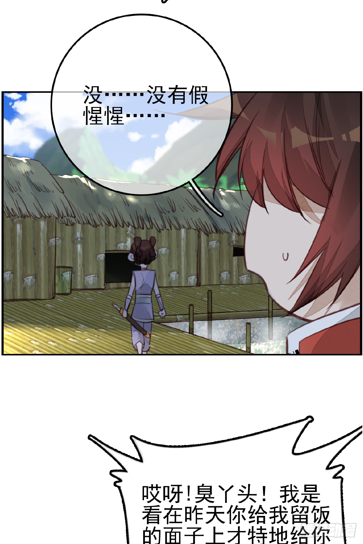 《画江湖之不良人 官方授权漫画》眼泪 第18页