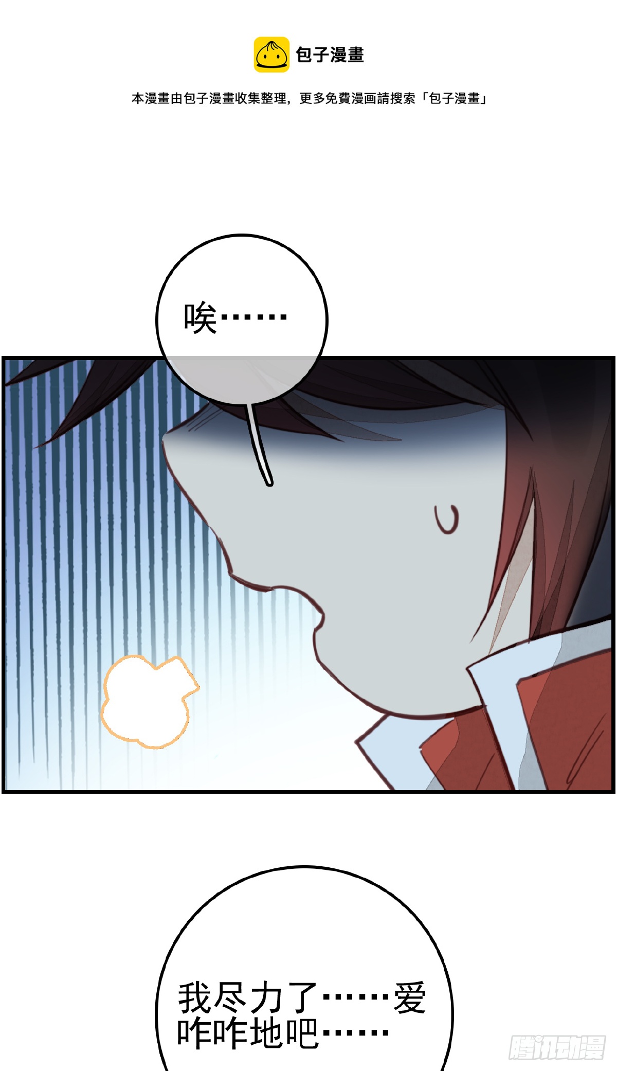 《画江湖之不良人 官方授权漫画》眼泪 第21页