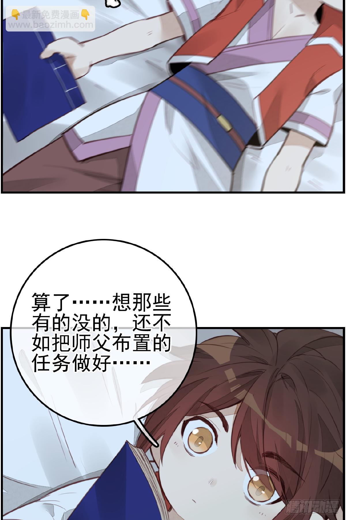 《画江湖之不良人 官方授权漫画》眼泪 第23页