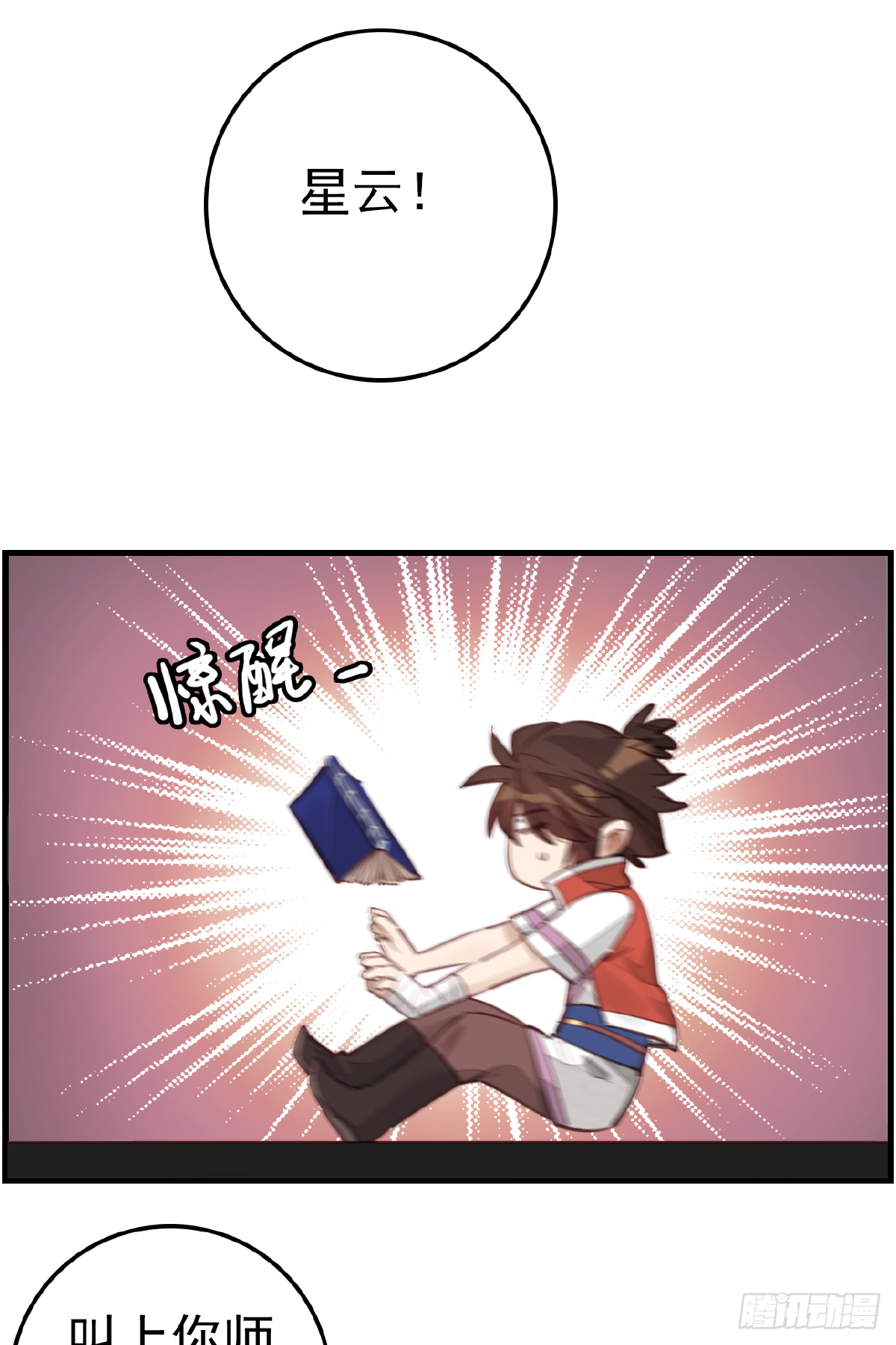 《画江湖之不良人 官方授权漫画》眼泪 第26页