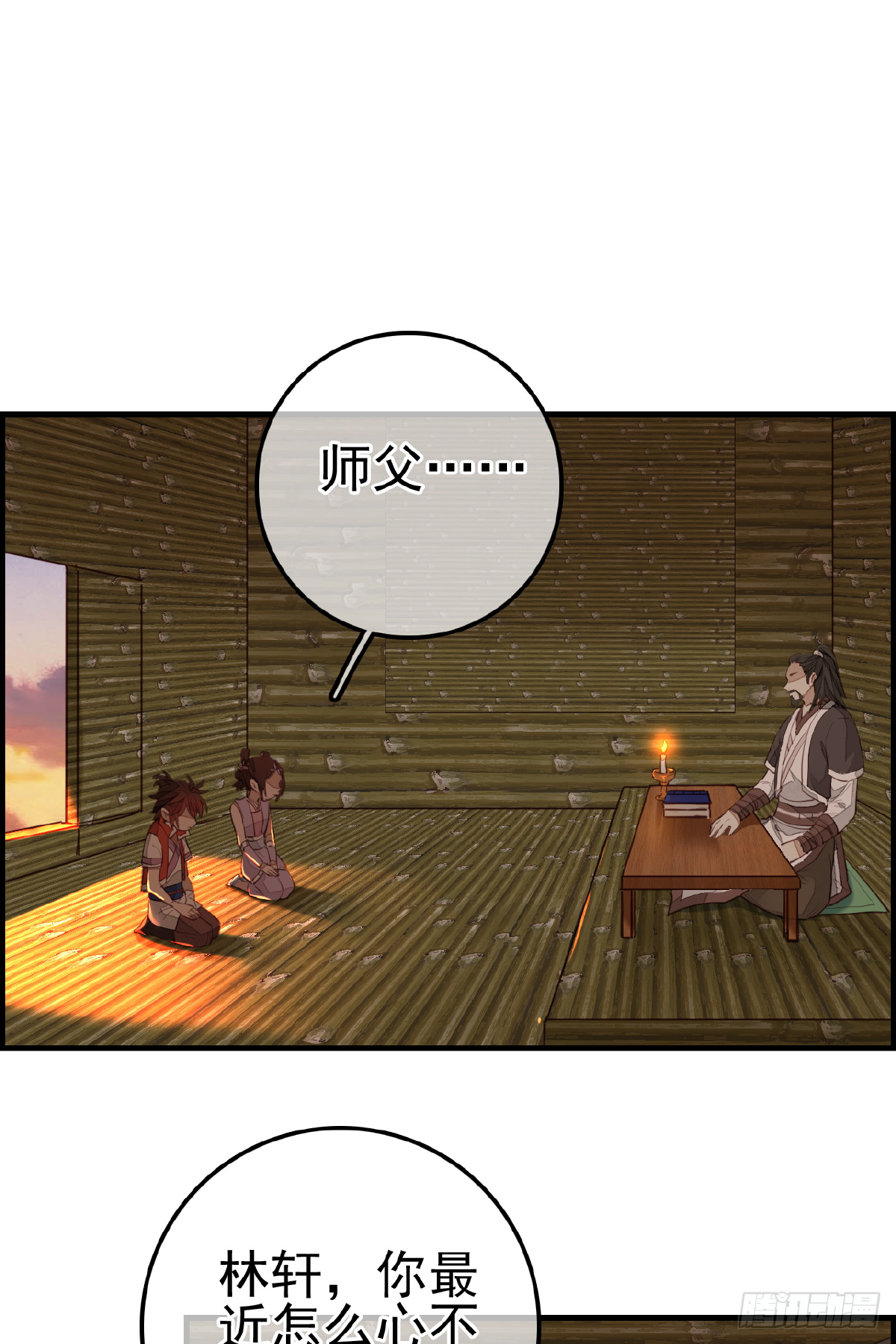 《画江湖之不良人 官方授权漫画》眼泪 第28页