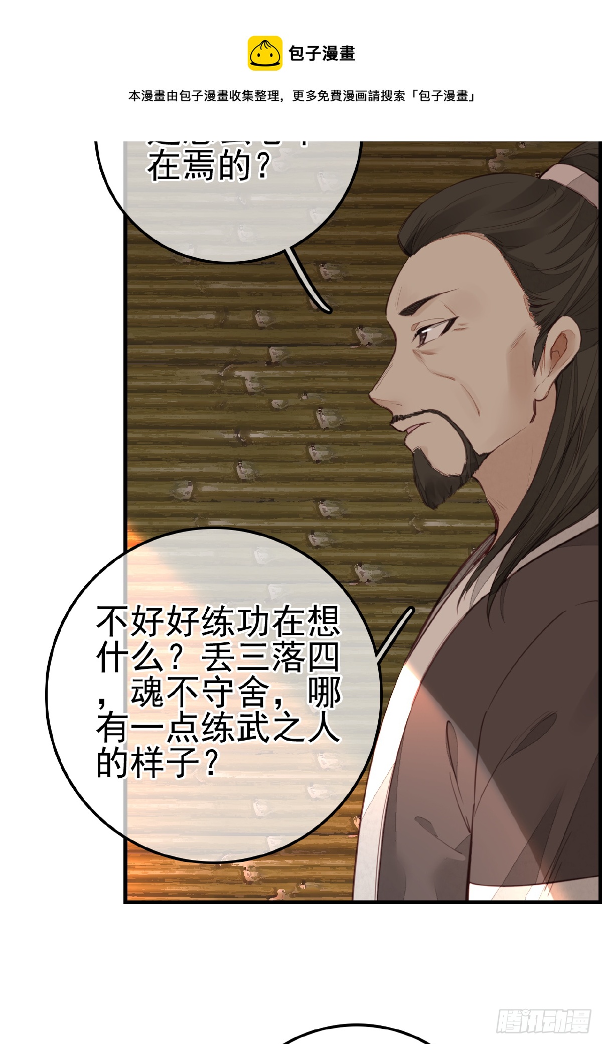 《画江湖之不良人 官方授权漫画》眼泪 第29页
