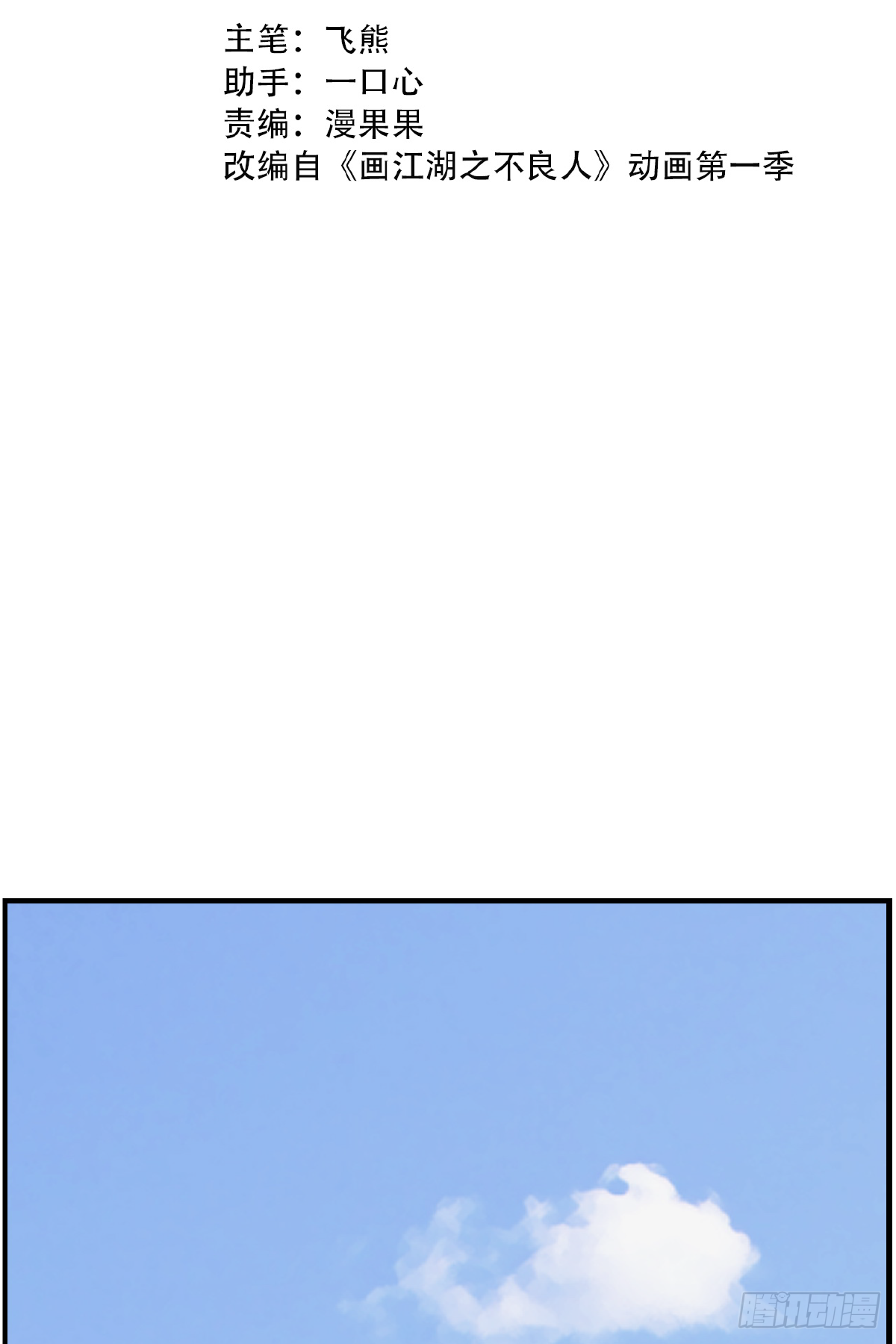 《画江湖之不良人 官方授权漫画》眼泪 第2页