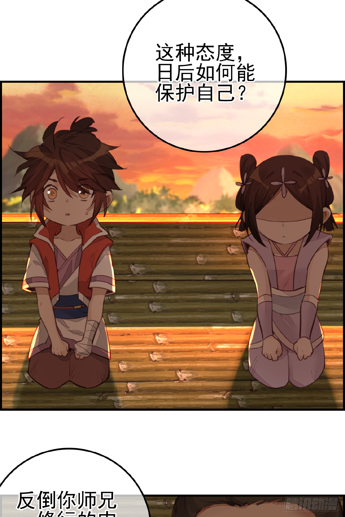 《画江湖之不良人 官方授权漫画》眼泪 第30页