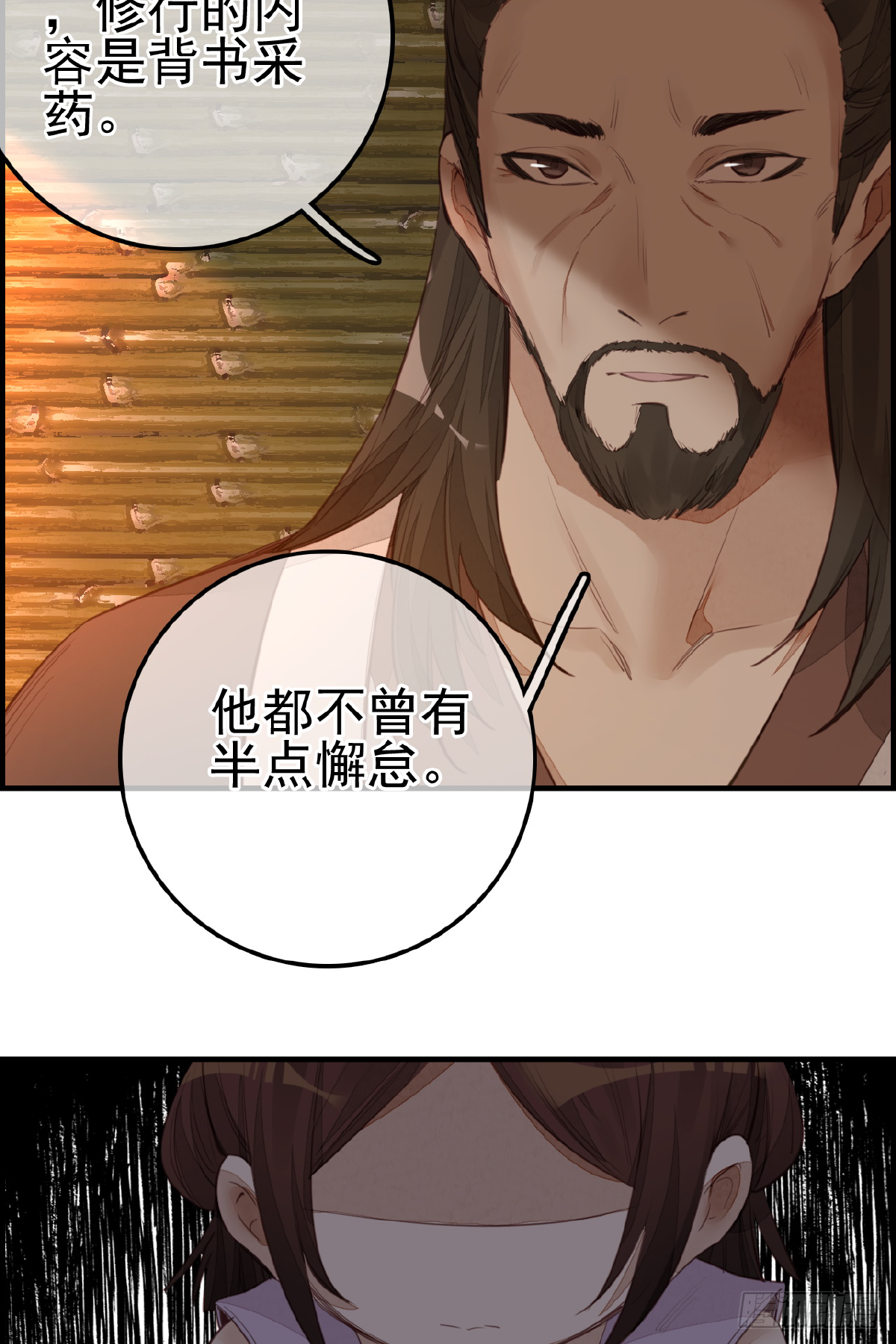 《画江湖之不良人 官方授权漫画》眼泪 第31页
