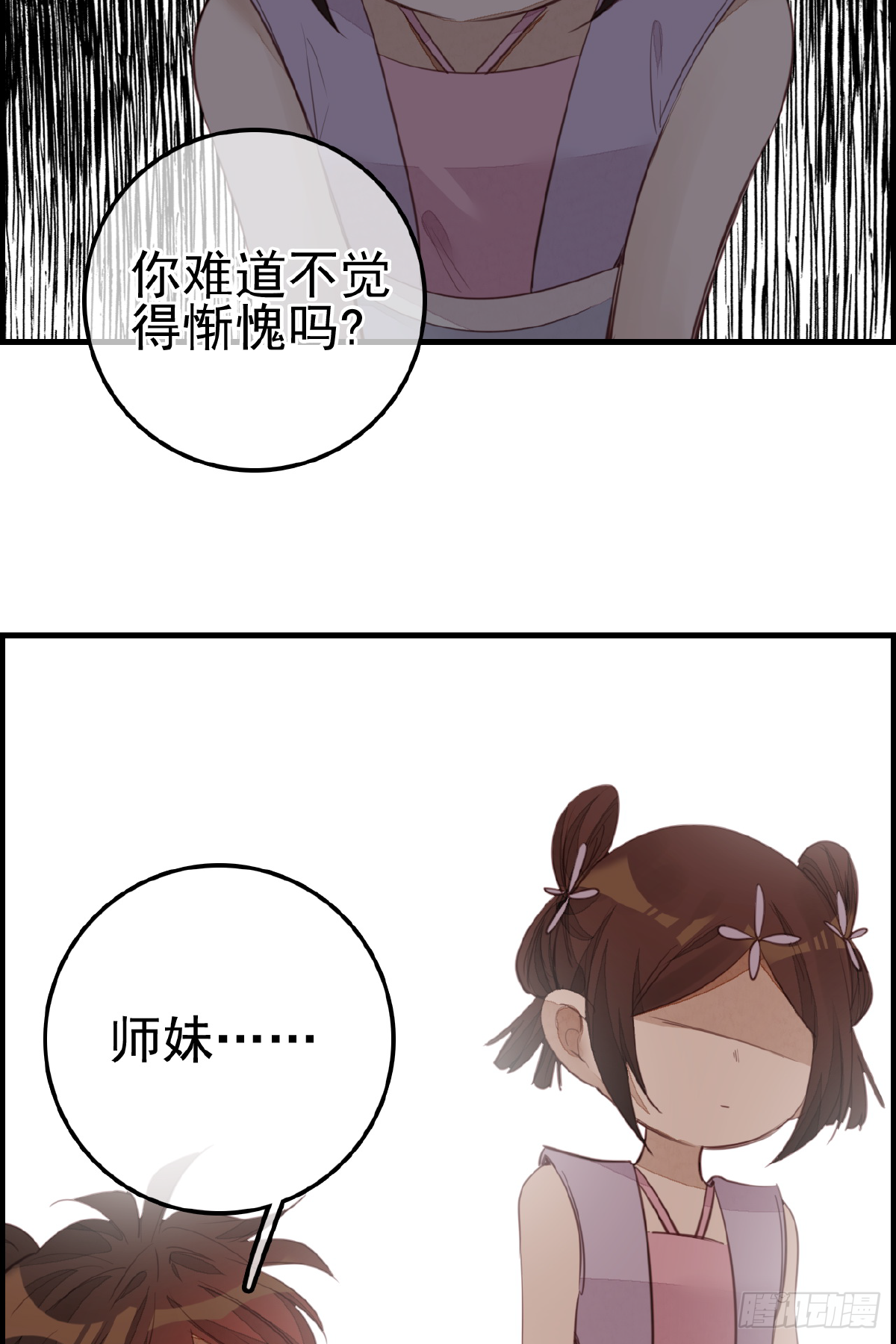 《画江湖之不良人 官方授权漫画》眼泪 第32页