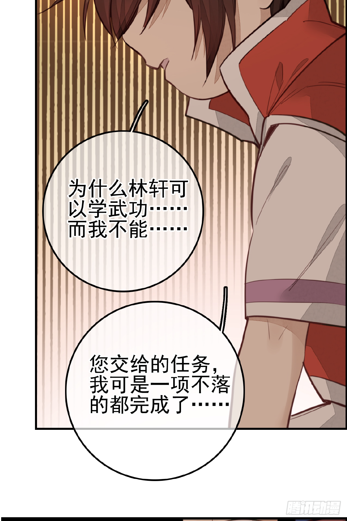 《画江湖之不良人 官方授权漫画》眼泪 第36页