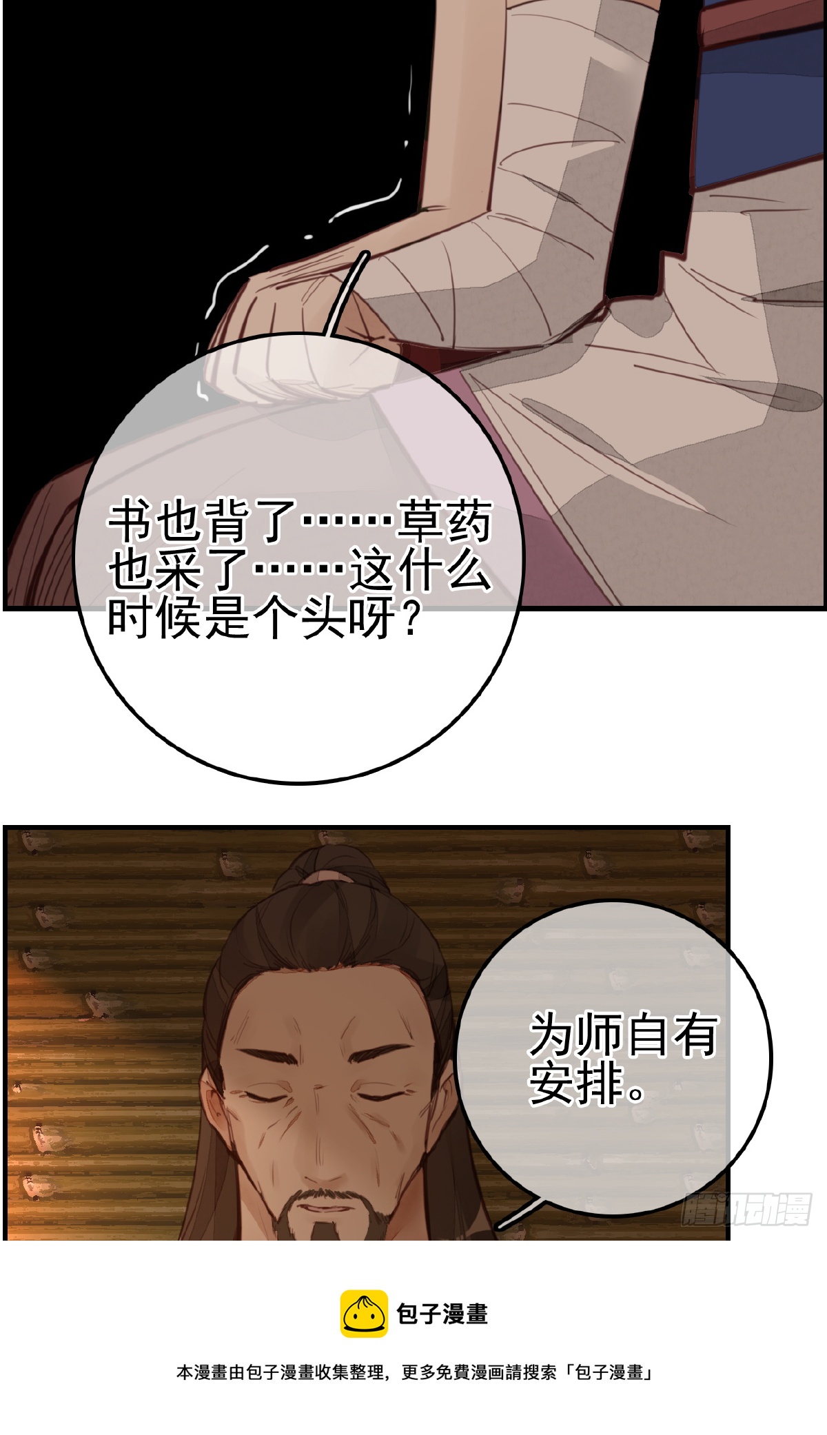 《画江湖之不良人 官方授权漫画》眼泪 第37页