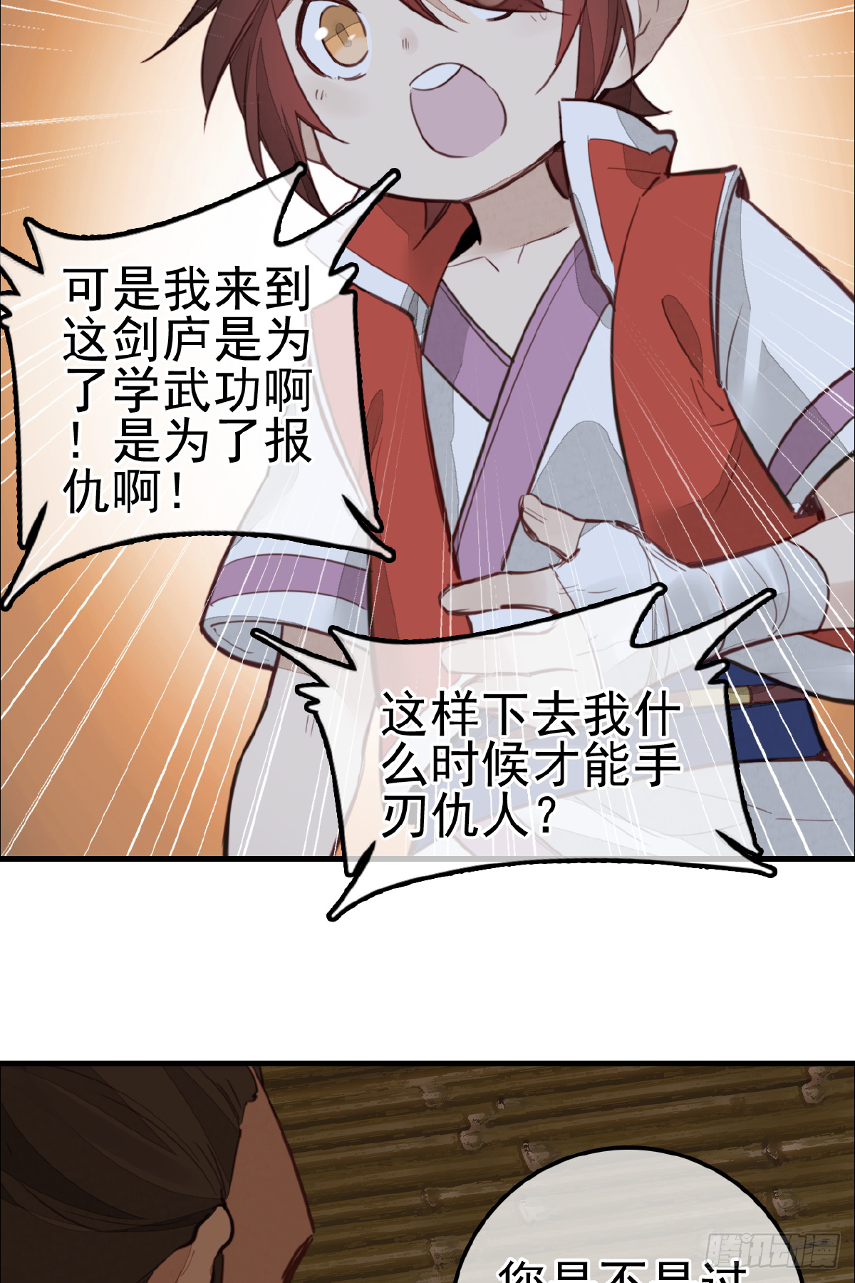 《画江湖之不良人 官方授权漫画》眼泪 第40页