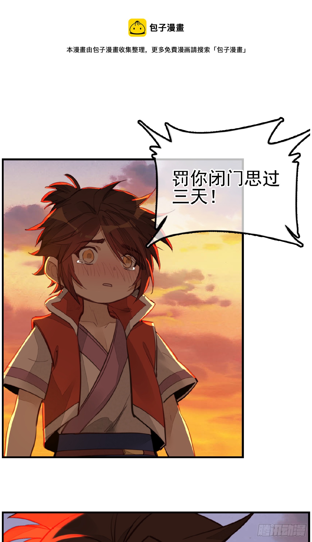 《画江湖之不良人 官方授权漫画》眼泪 第45页