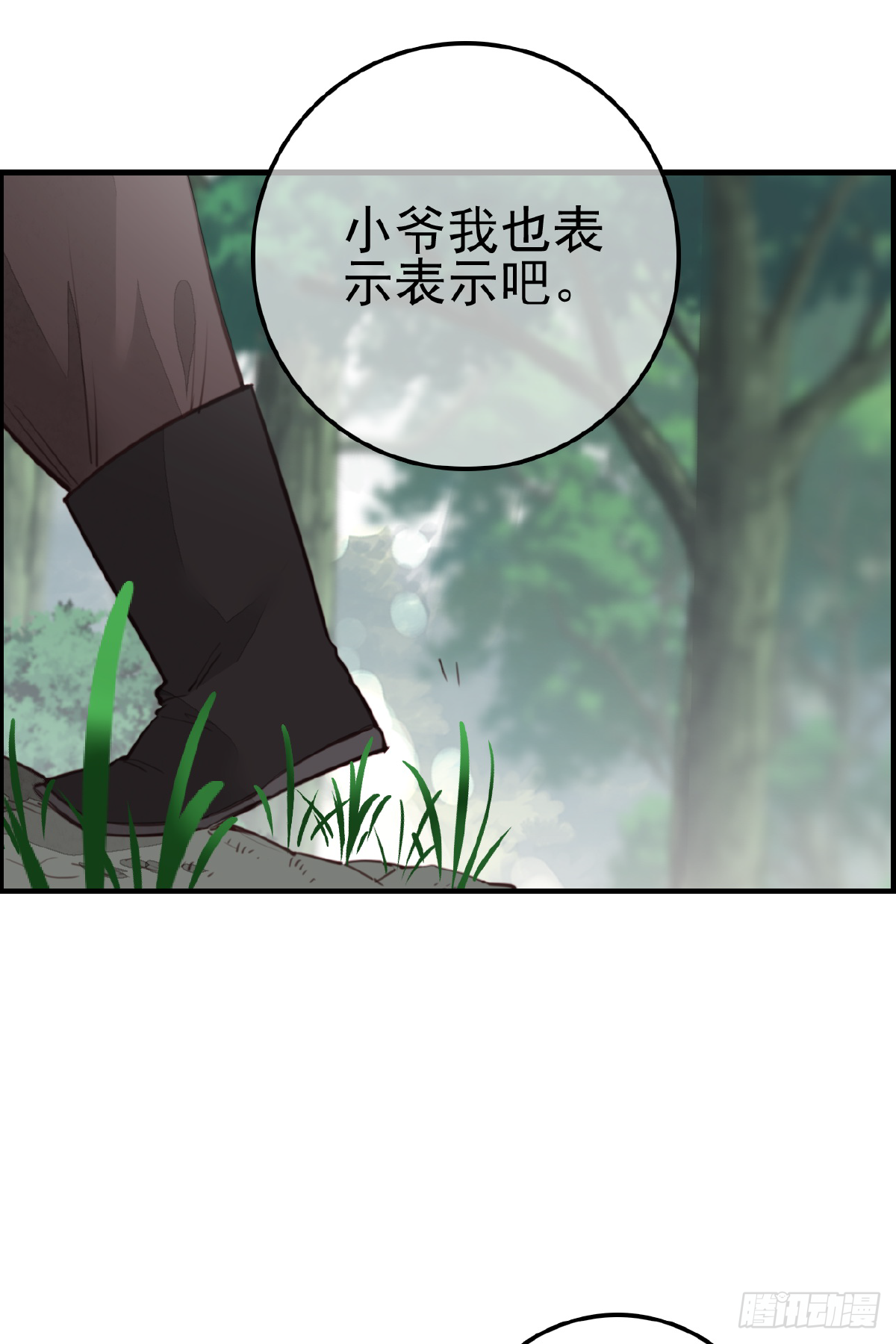 《画江湖之不良人 官方授权漫画》眼泪 第8页
