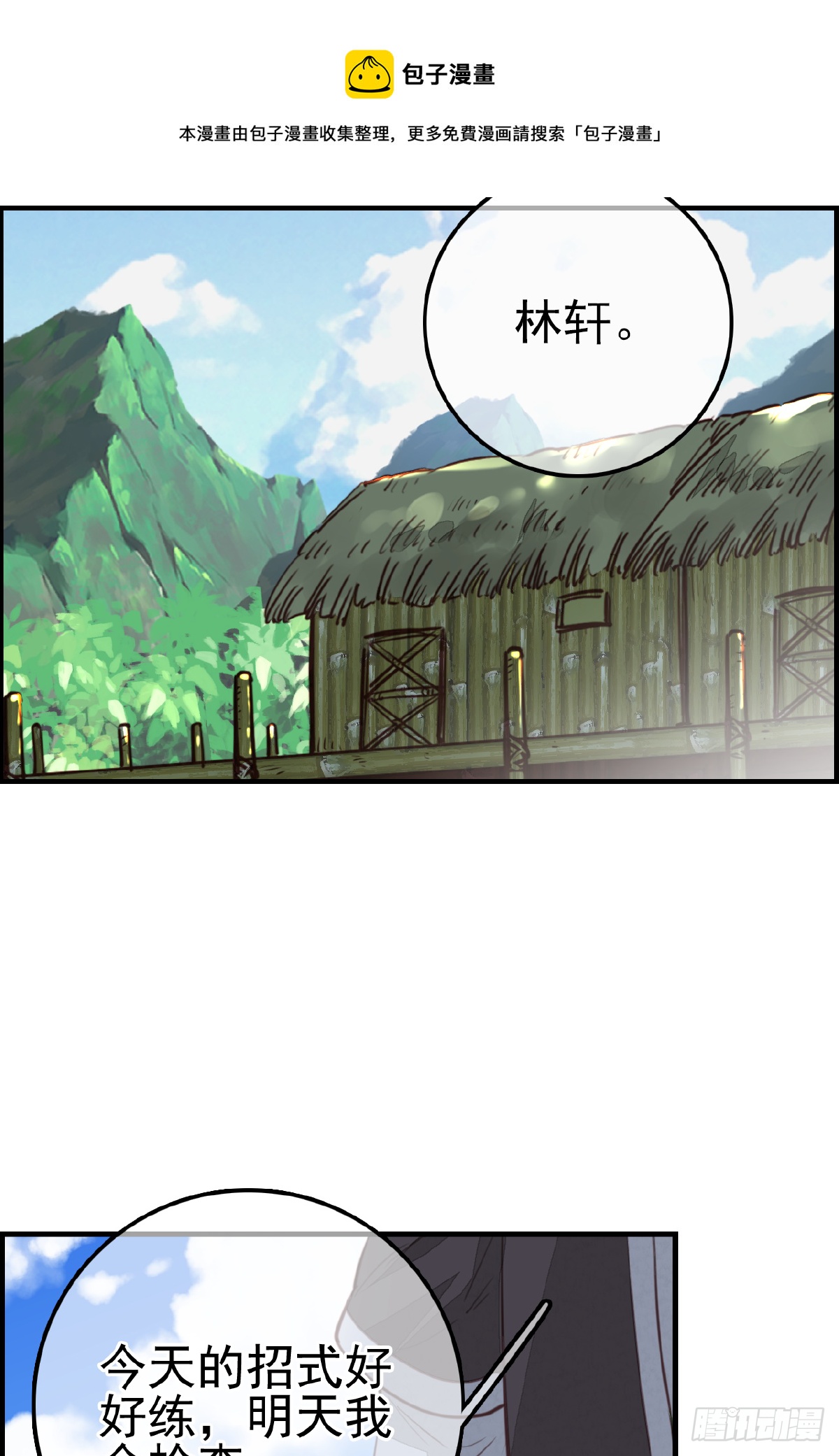 《画江湖之不良人 官方授权漫画》眼泪 第9页