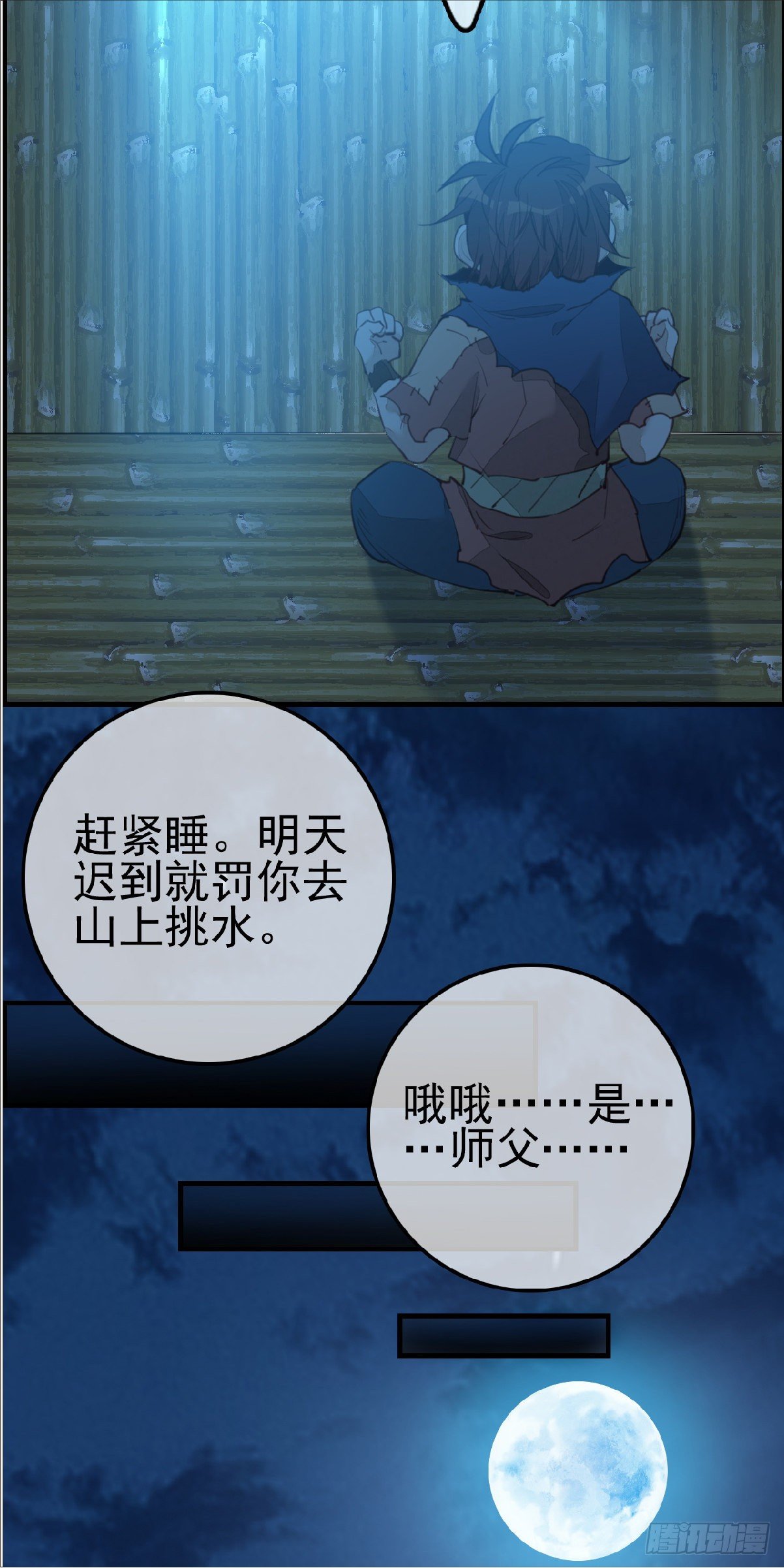 《画江湖之不良人 官方授权漫画》习武 第18页