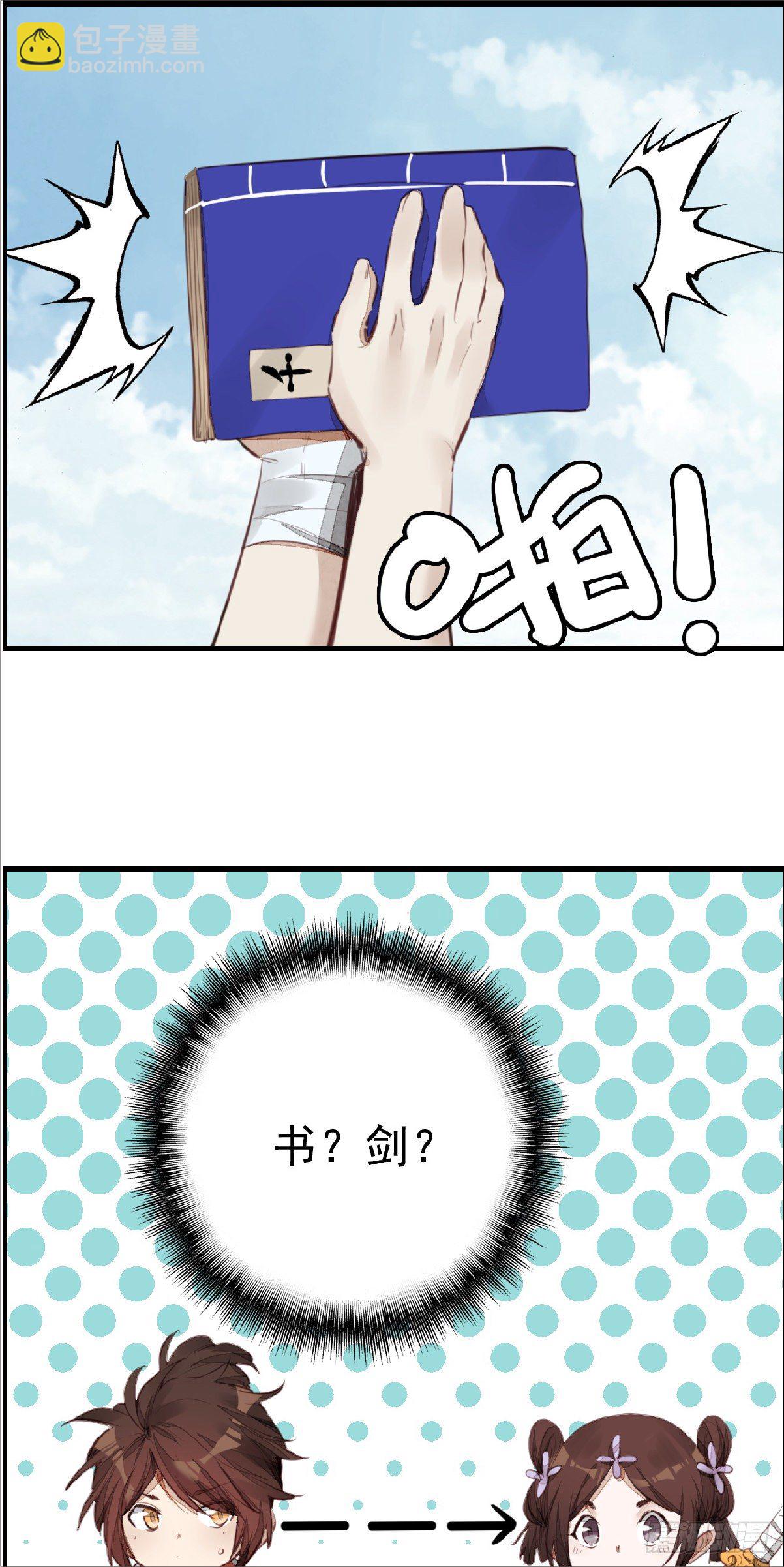 《画江湖之不良人 官方授权漫画》习武 第20页
