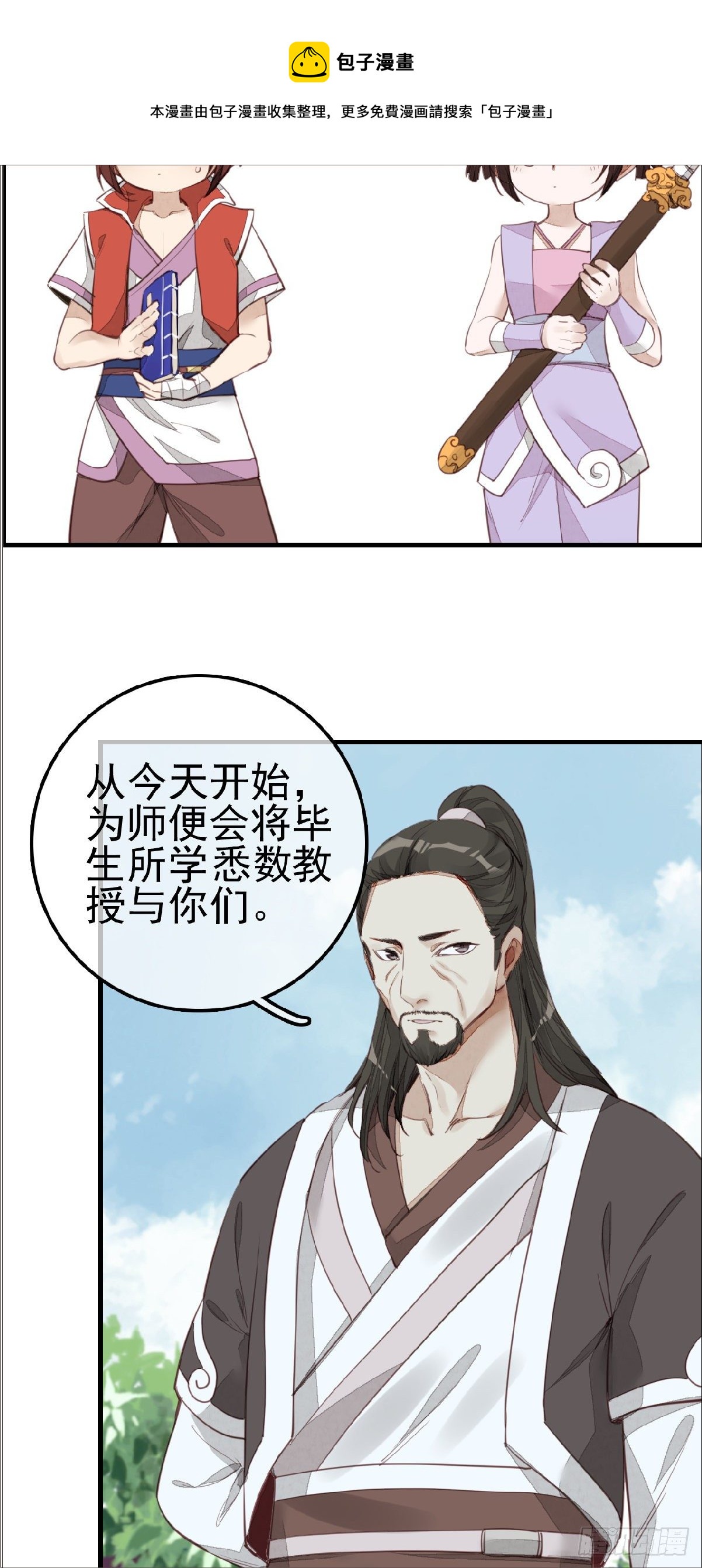 《画江湖之不良人 官方授权漫画》习武 第21页