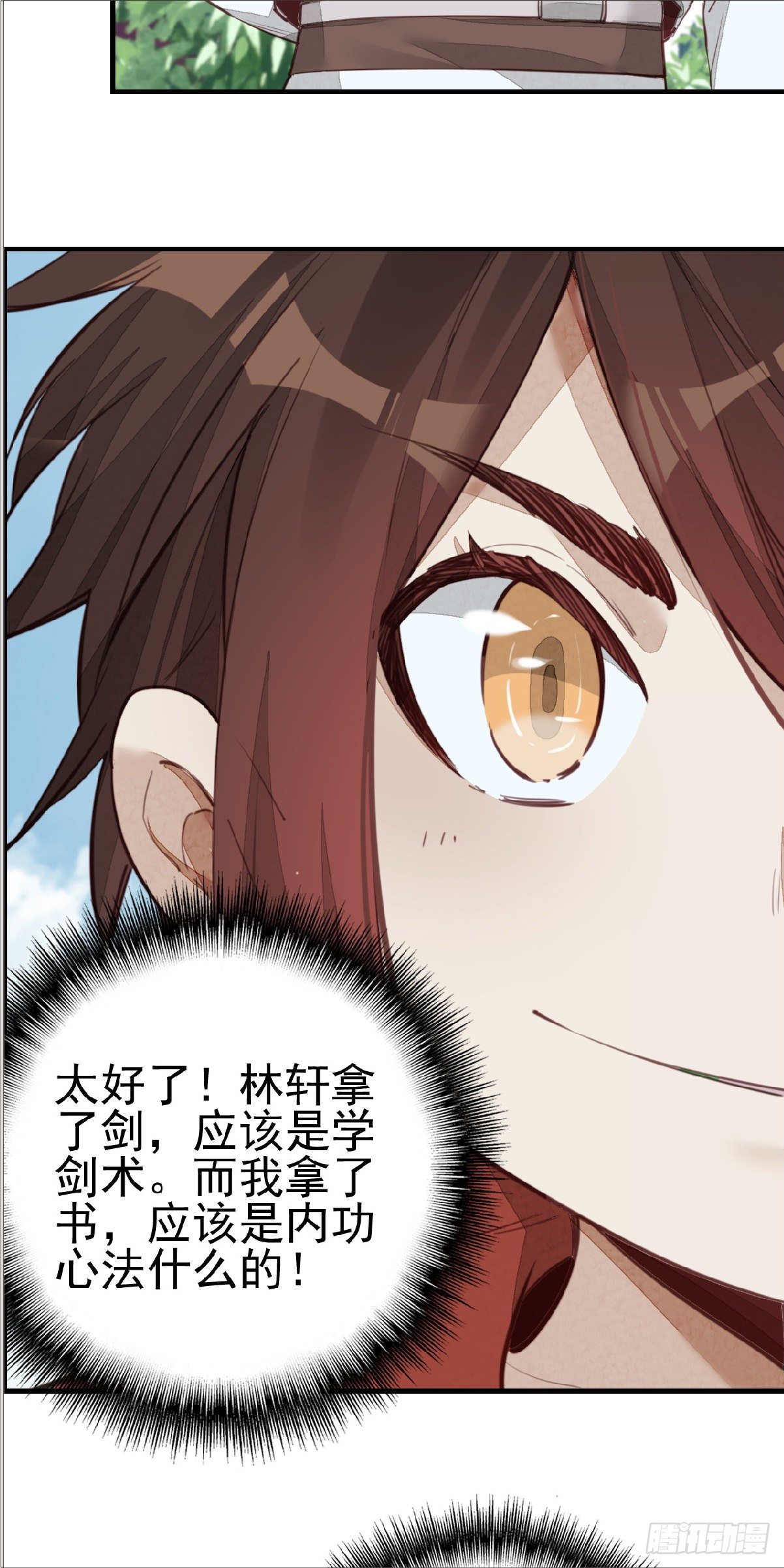 《画江湖之不良人 官方授权漫画》习武 第22页
