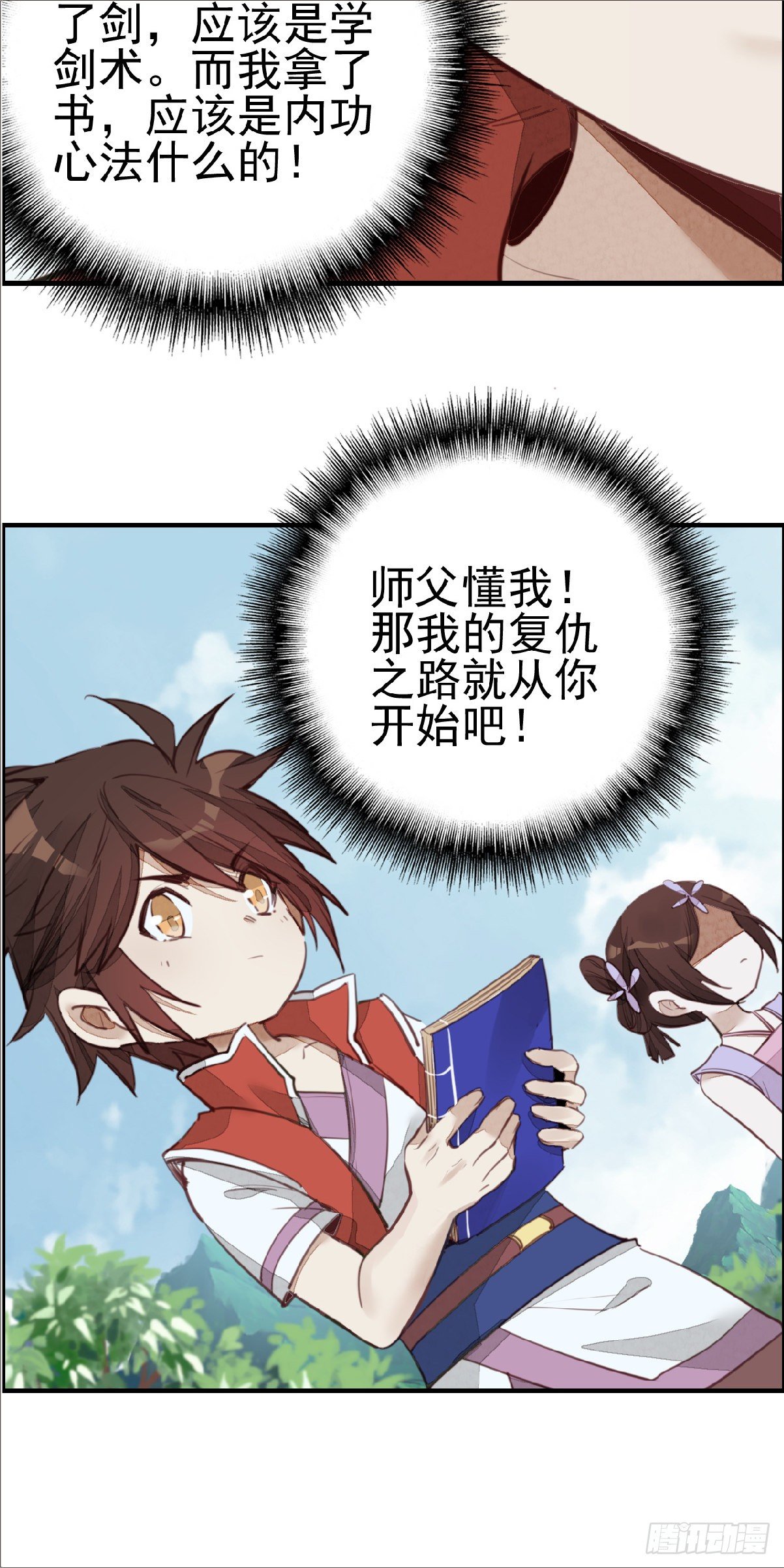《画江湖之不良人 官方授权漫画》习武 第23页
