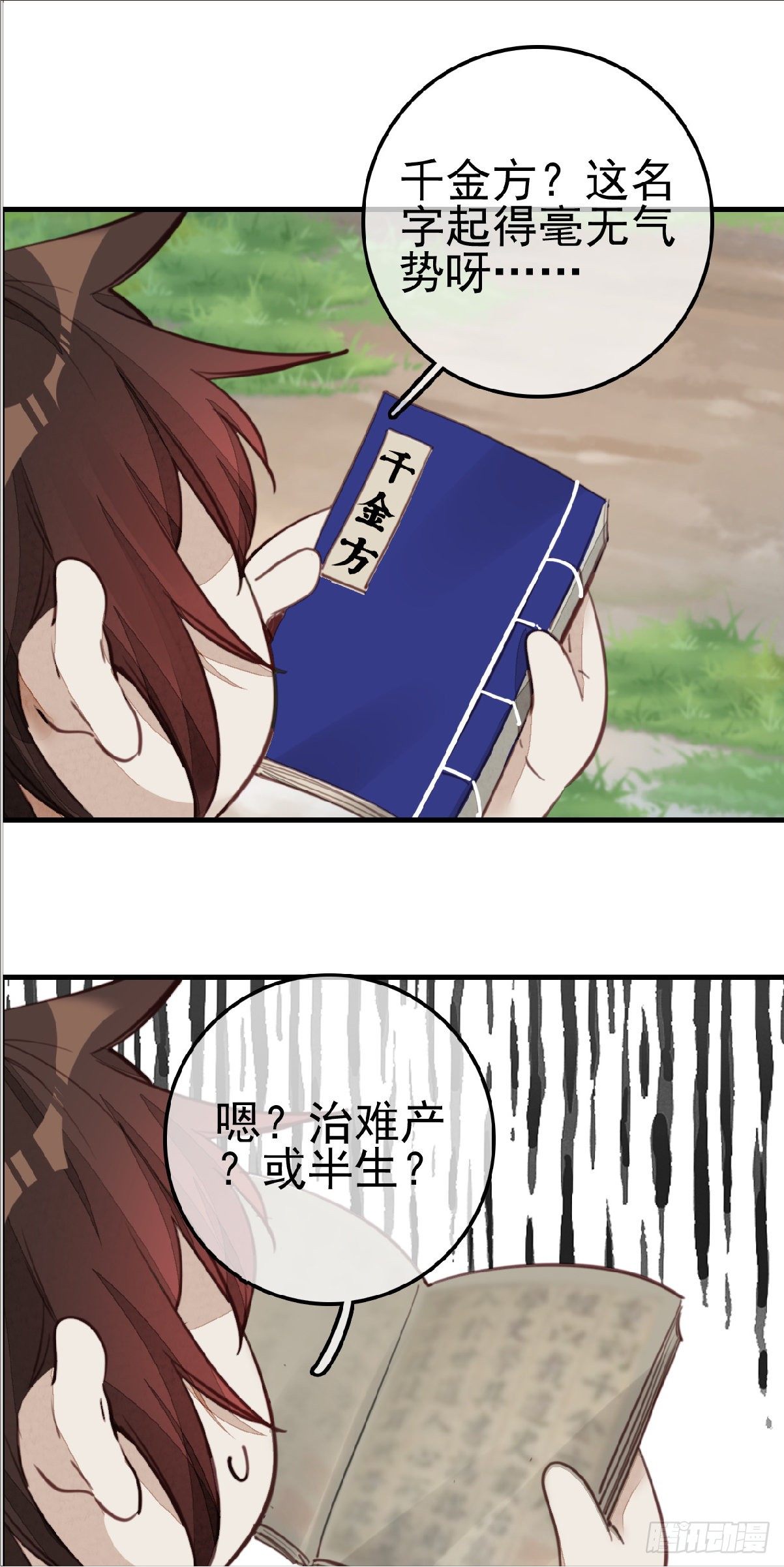 《画江湖之不良人 官方授权漫画》习武 第24页