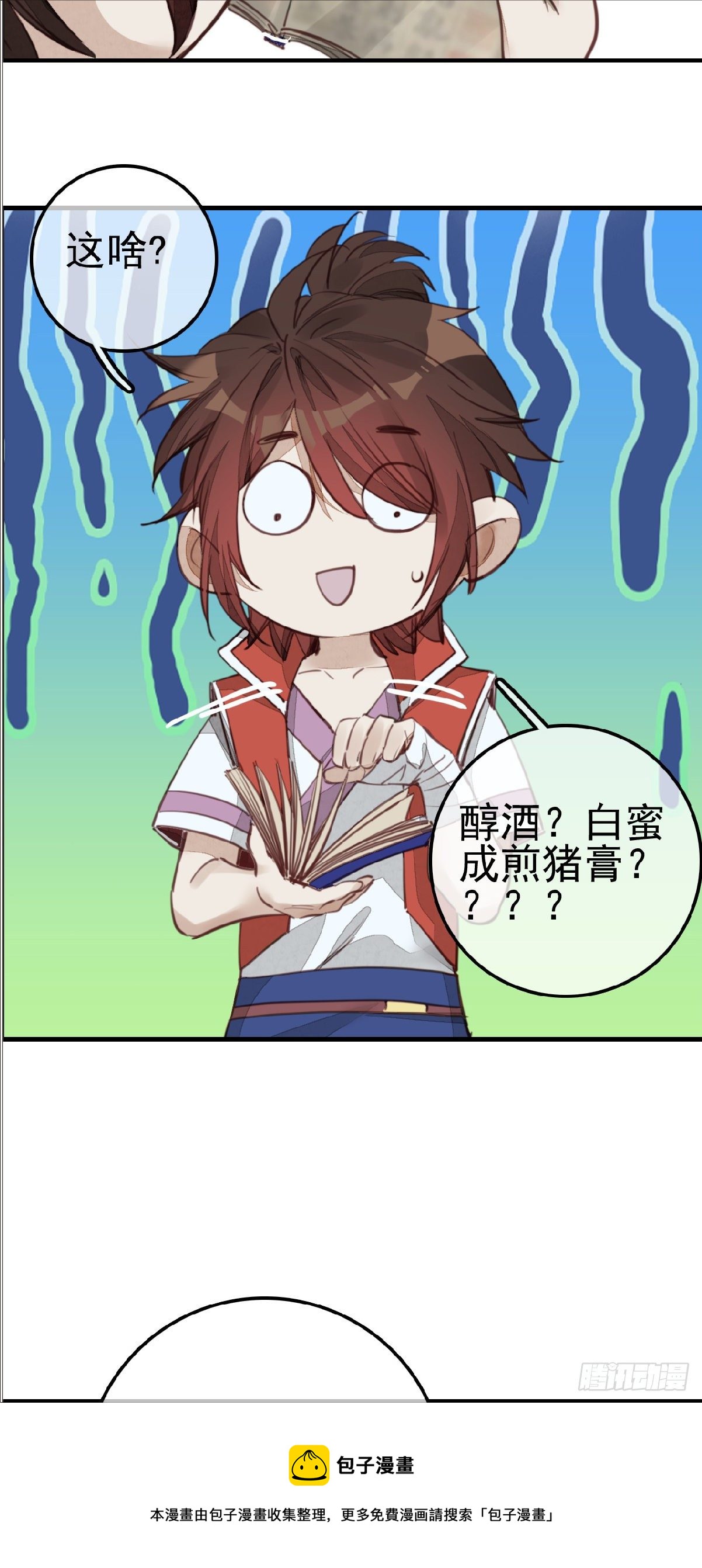 《画江湖之不良人 官方授权漫画》习武 第25页