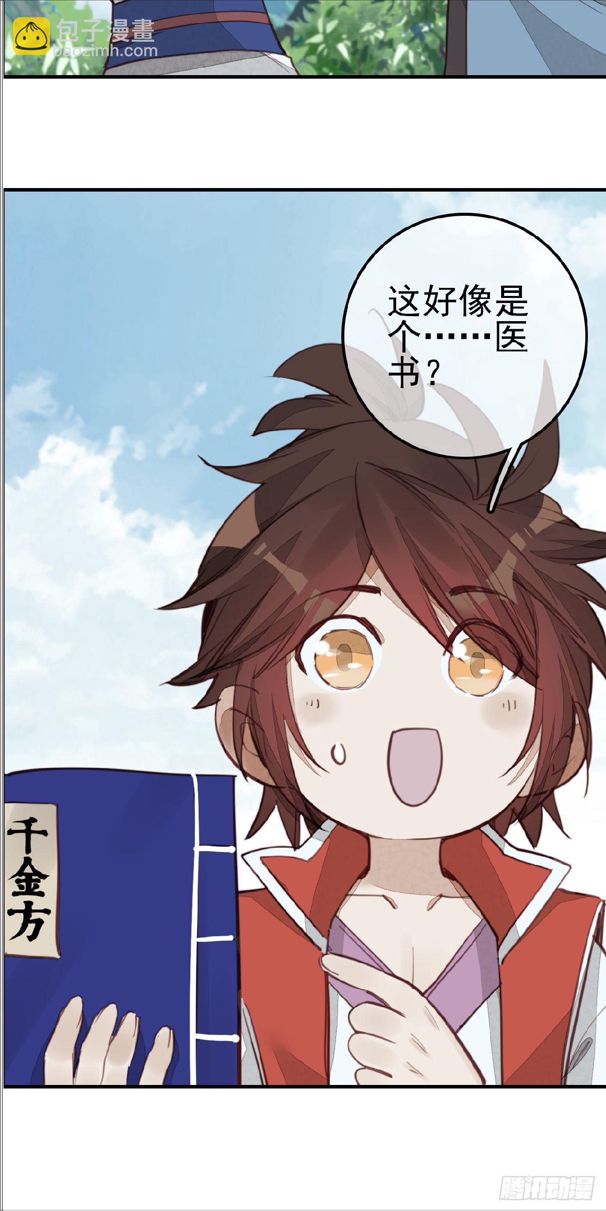 《画江湖之不良人 官方授权漫画》习武 第27页