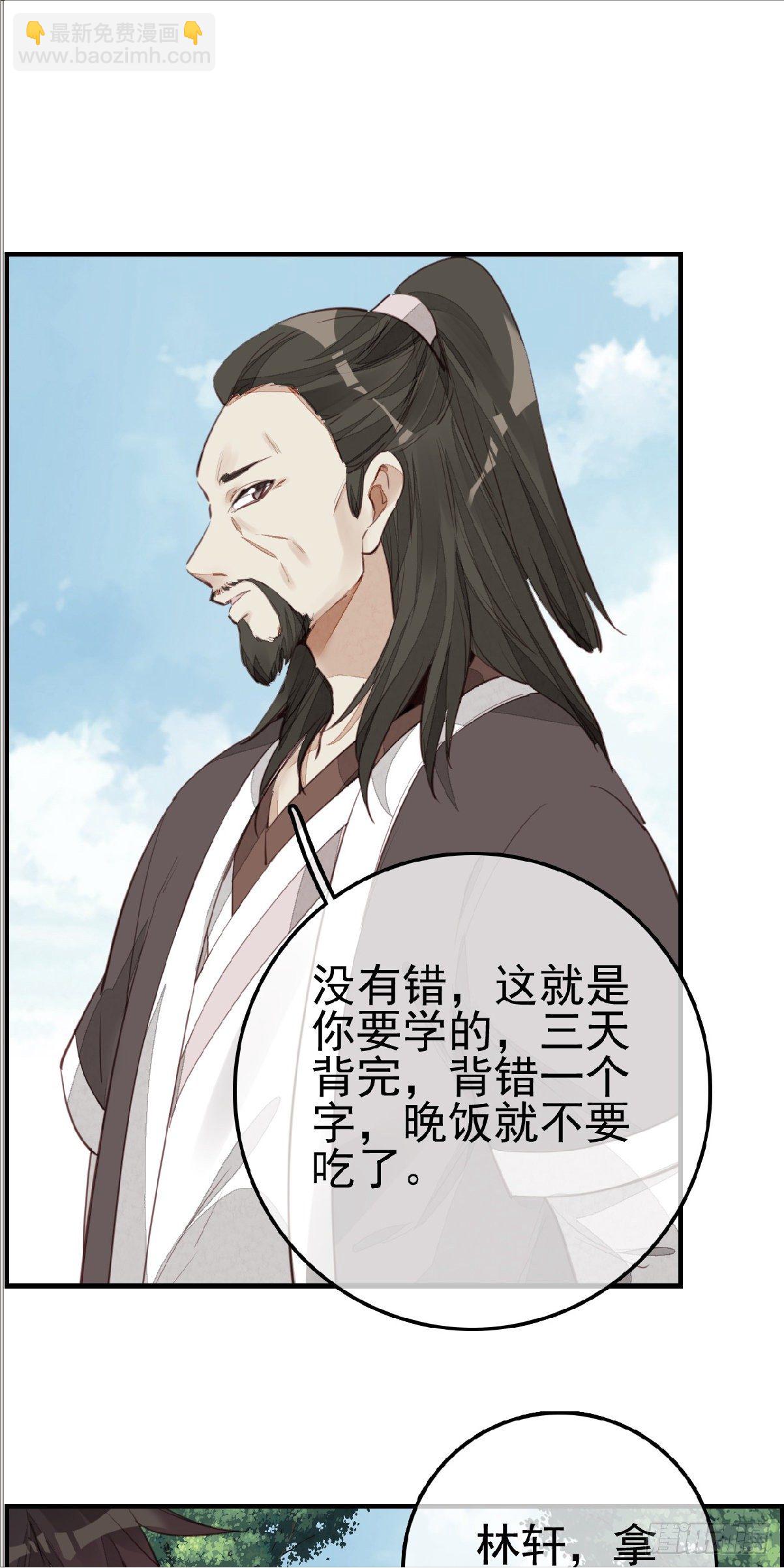 《画江湖之不良人 官方授权漫画》习武 第28页