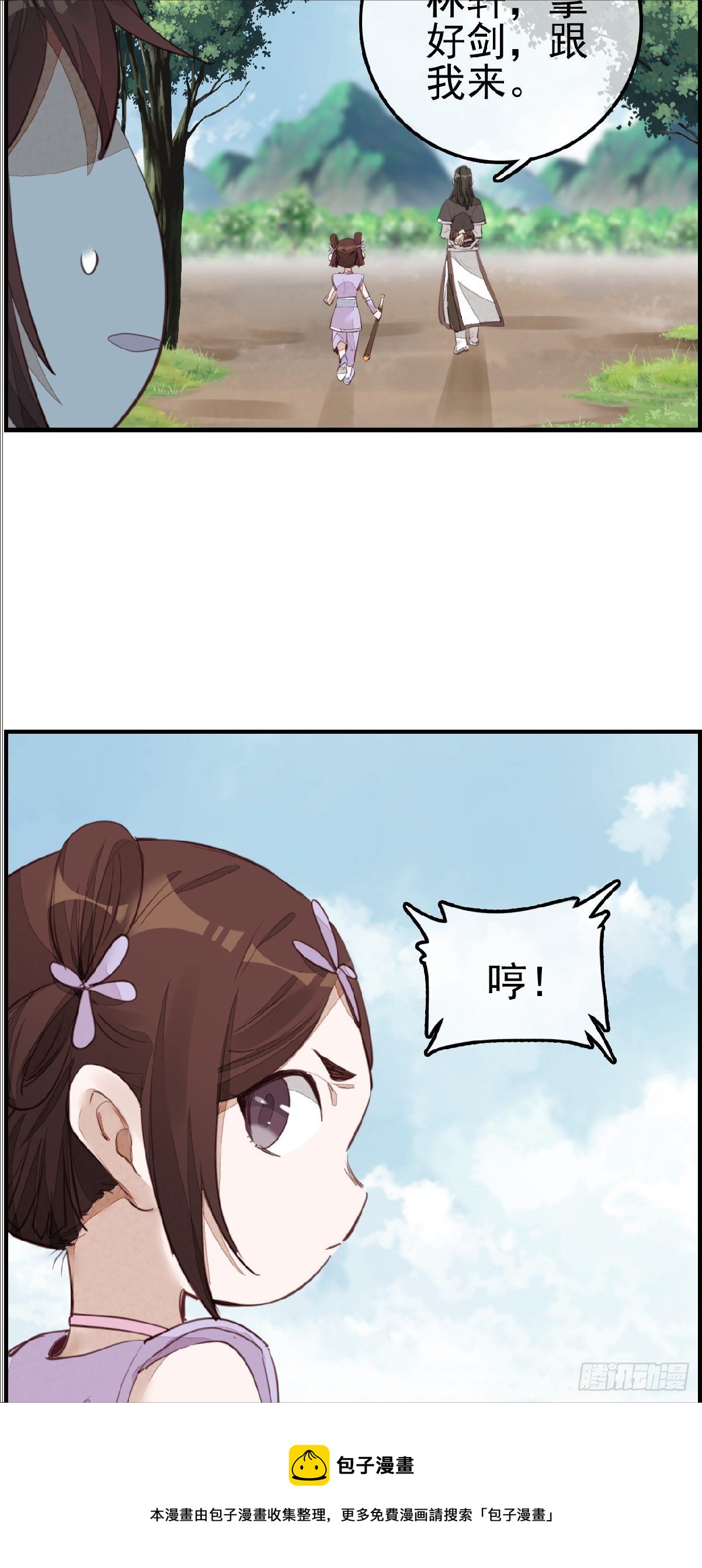 《画江湖之不良人 官方授权漫画》习武 第29页