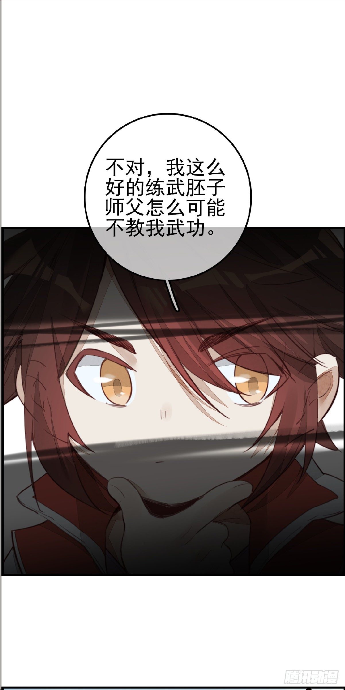 《画江湖之不良人 官方授权漫画》习武 第32页
