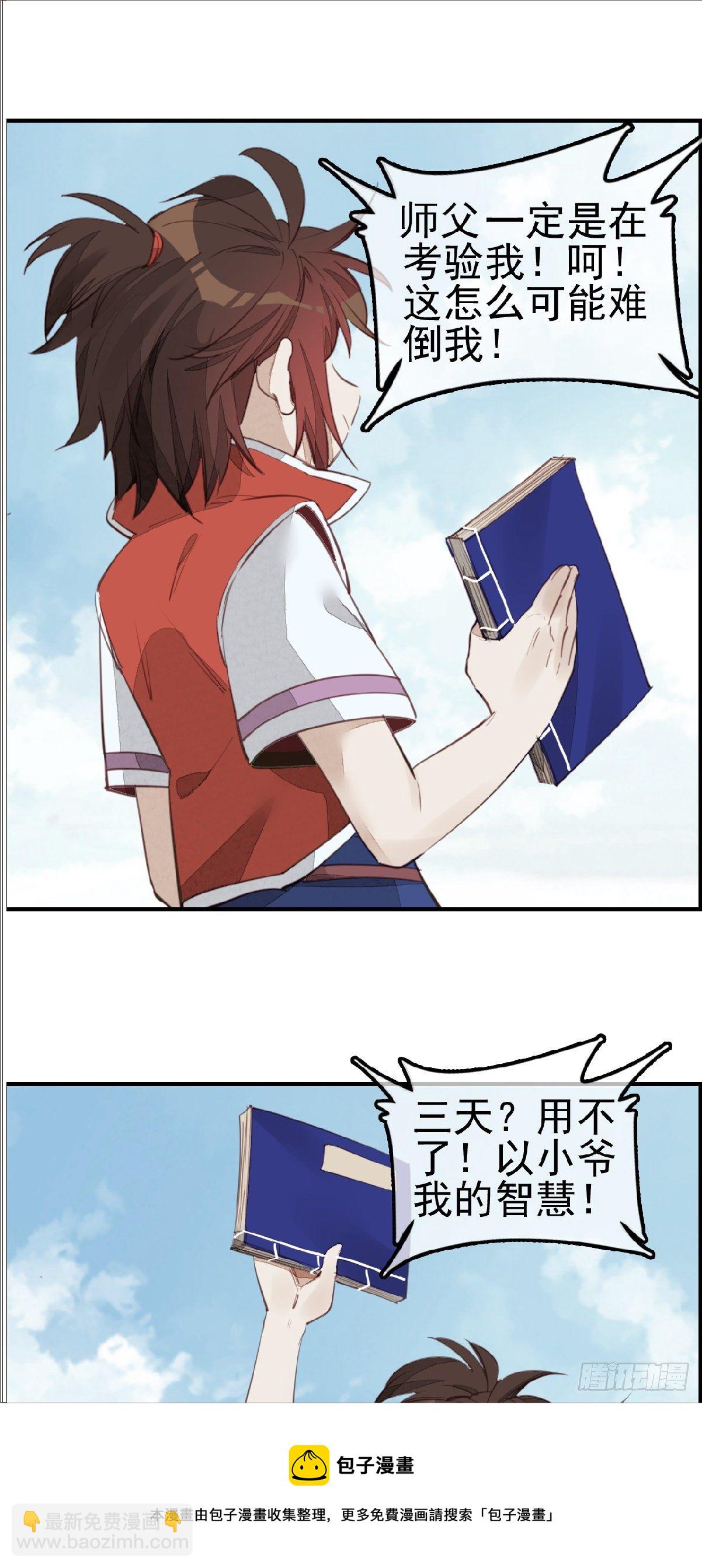 《画江湖之不良人 官方授权漫画》习武 第33页