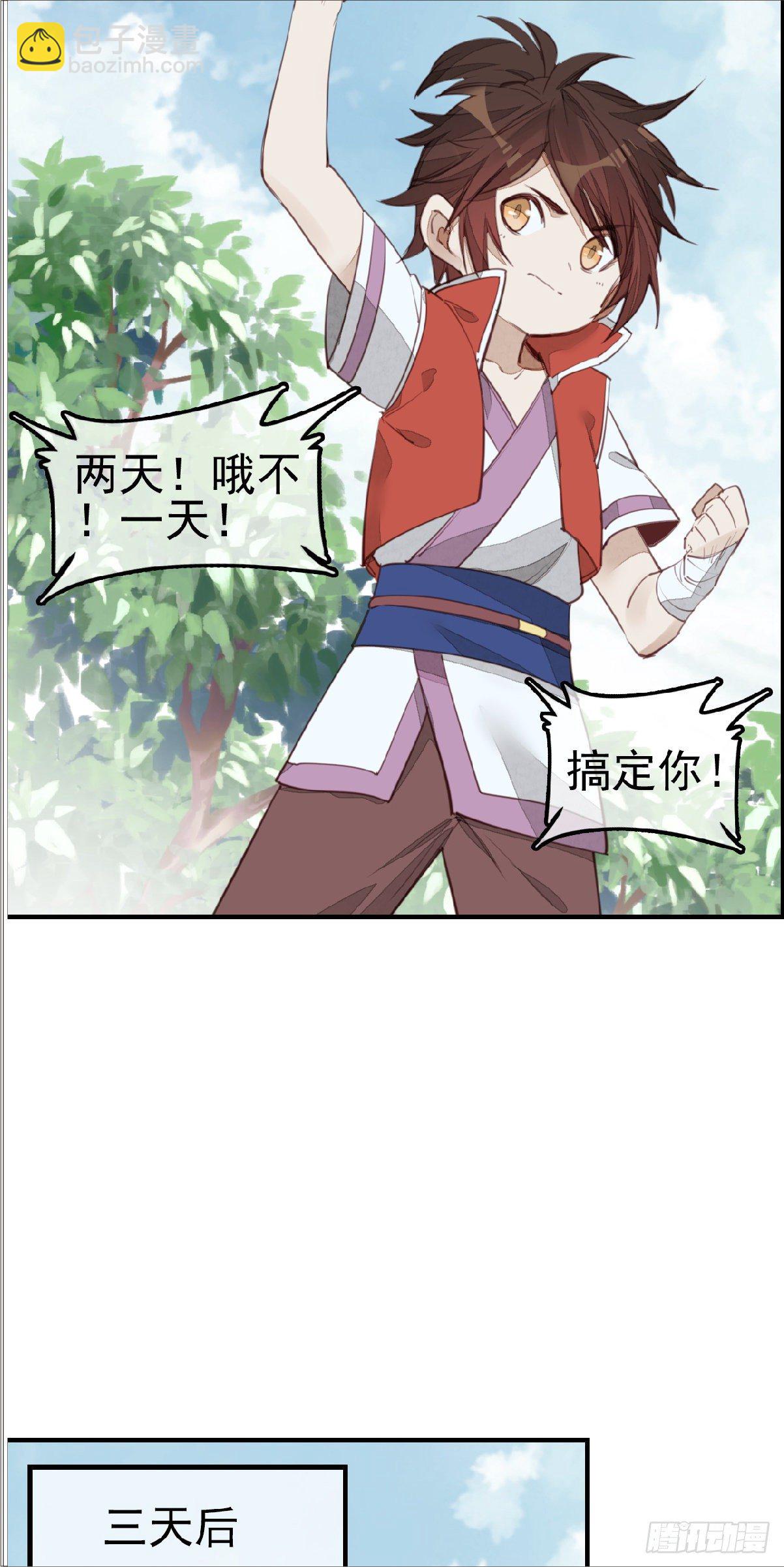《画江湖之不良人 官方授权漫画》习武 第34页