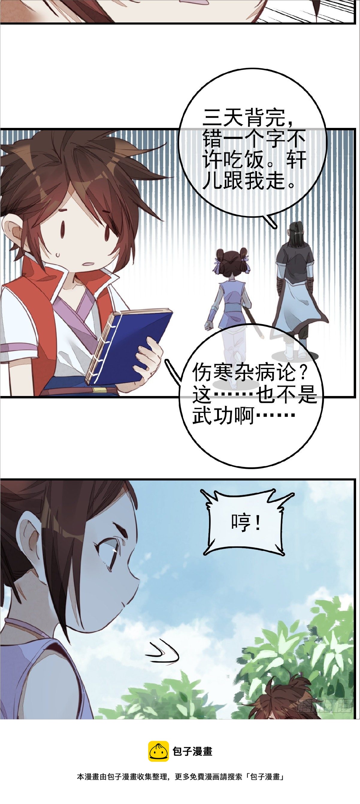 《画江湖之不良人 官方授权漫画》习武 第37页