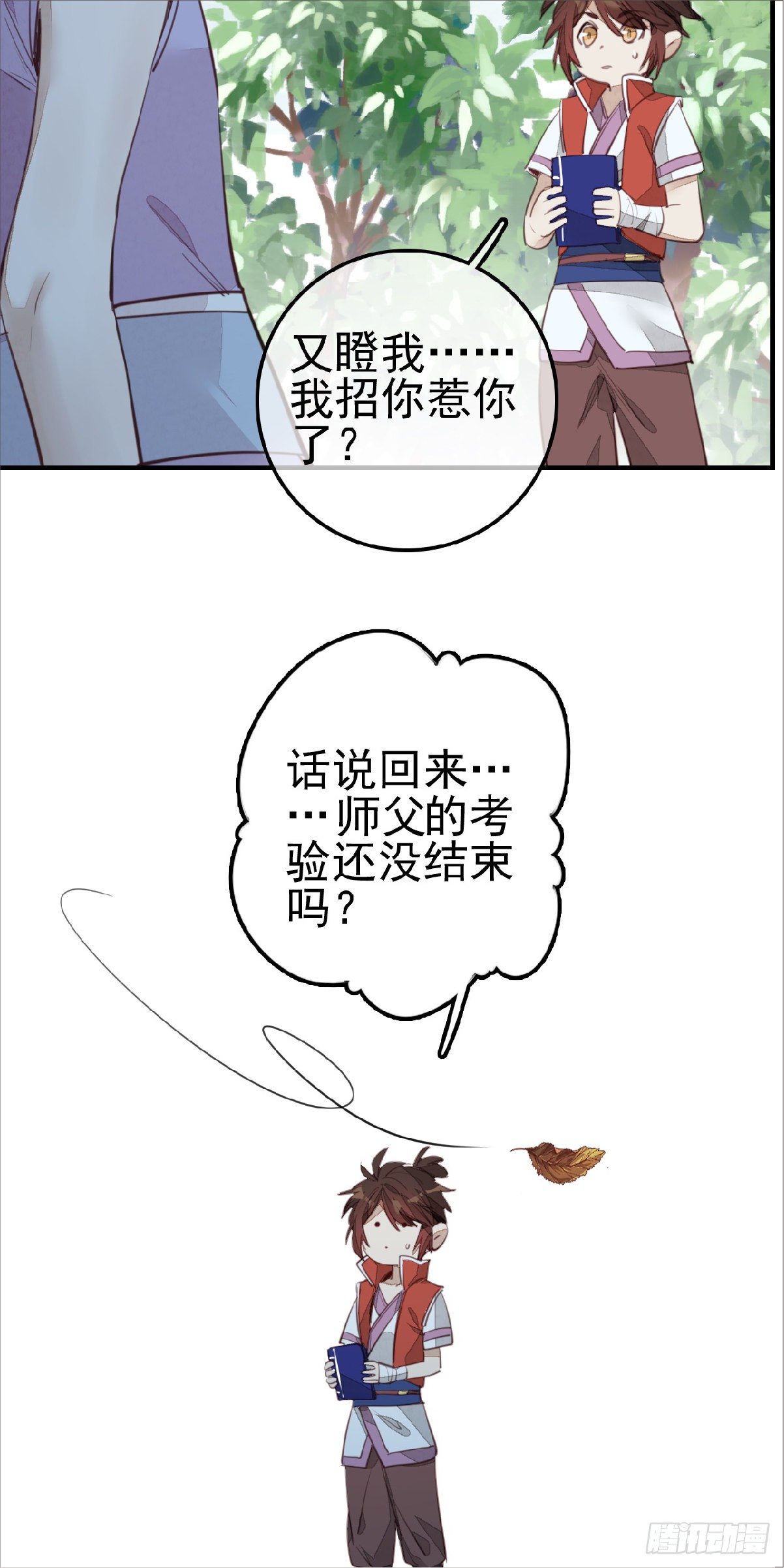 《画江湖之不良人 官方授权漫画》习武 第38页