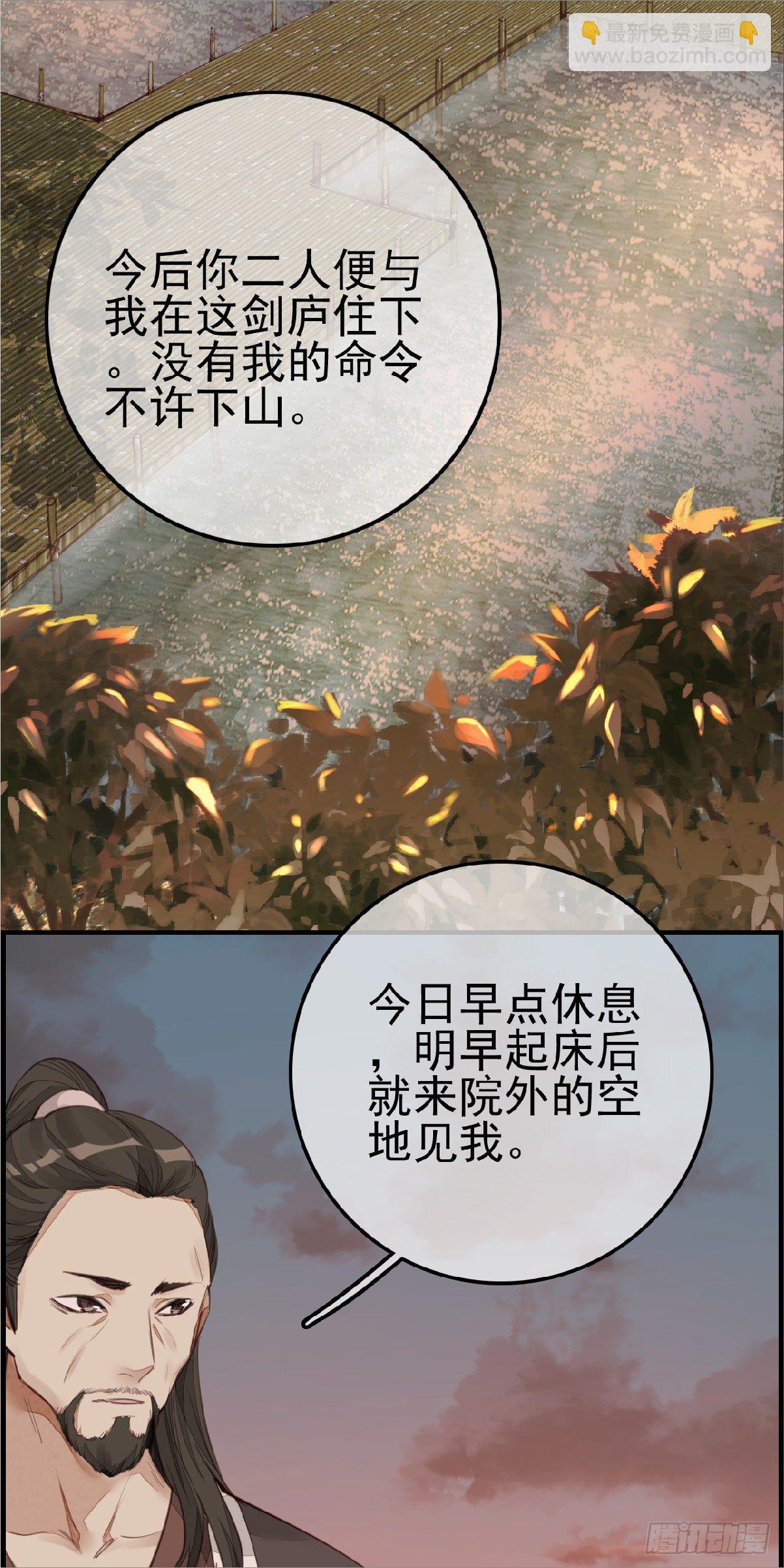 《画江湖之不良人 官方授权漫画》习武 第3页