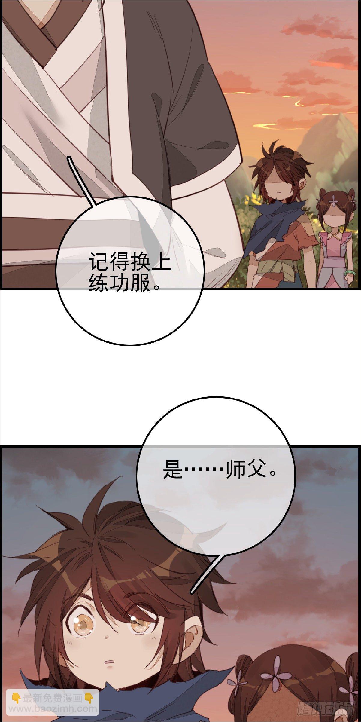 《画江湖之不良人 官方授权漫画》习武 第4页
