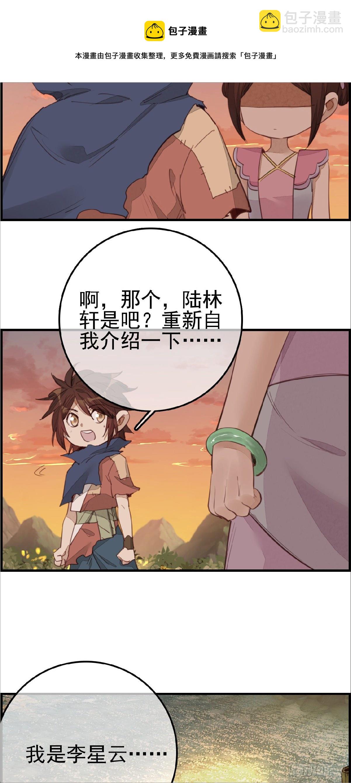 《画江湖之不良人 官方授权漫画》习武 第5页