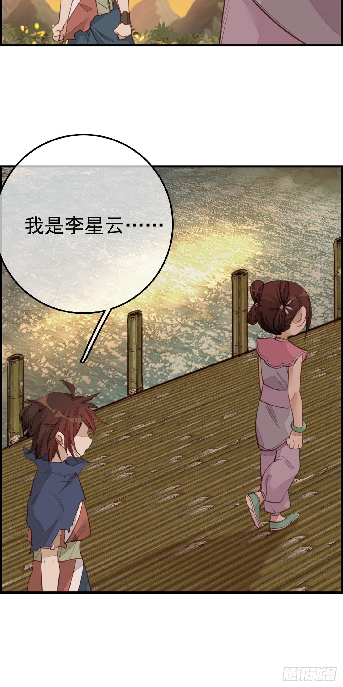 《画江湖之不良人 官方授权漫画》习武 第6页
