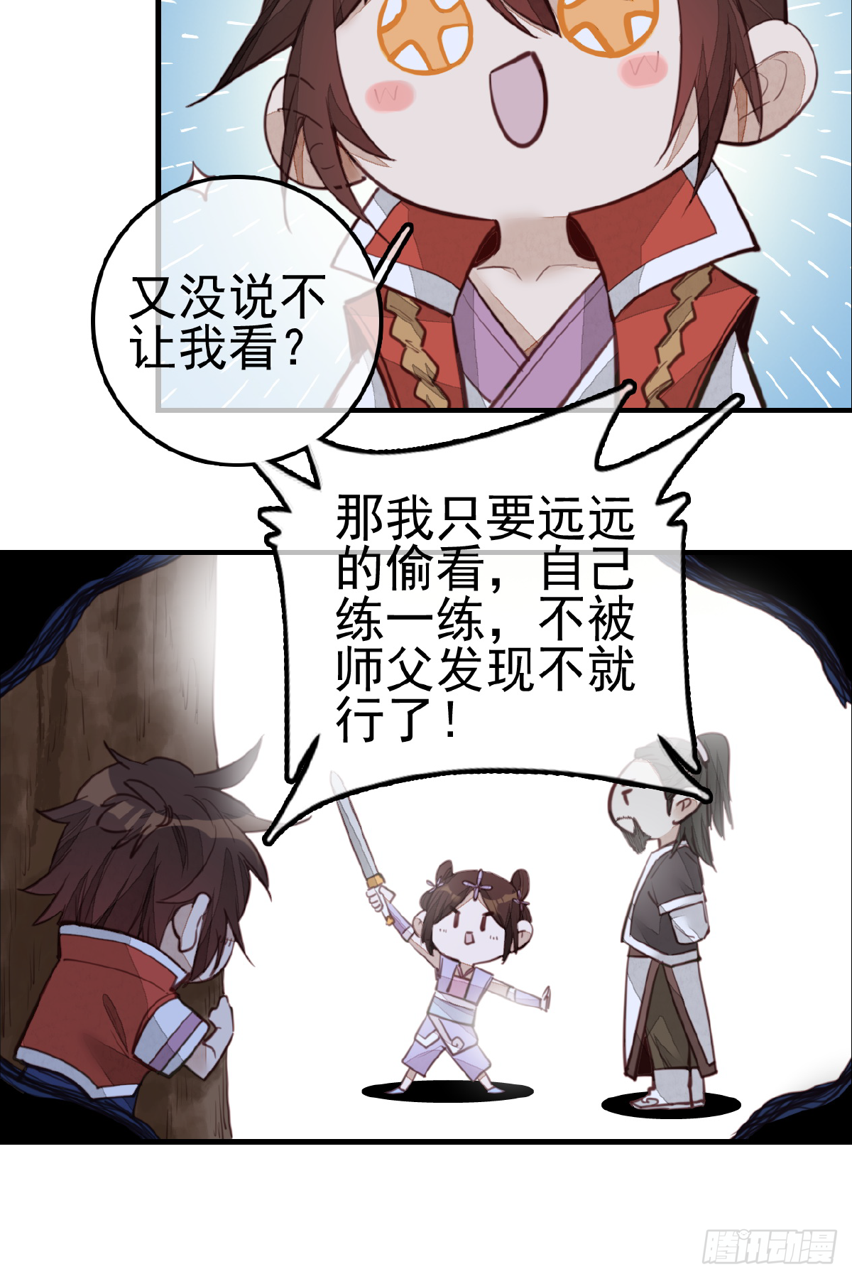 《画江湖之不良人 官方授权漫画》温暖 第10页