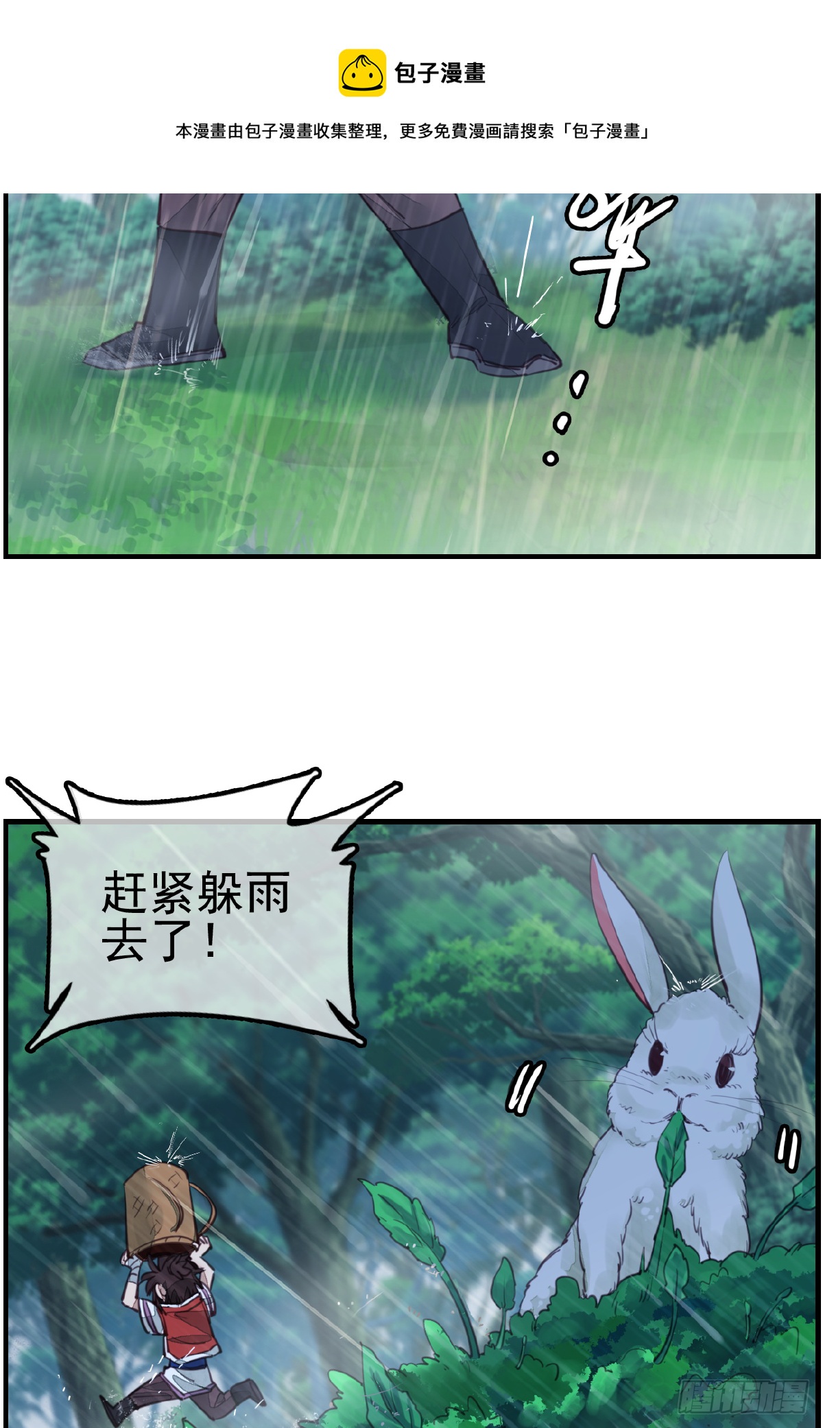 《画江湖之不良人 官方授权漫画》温暖 第13页