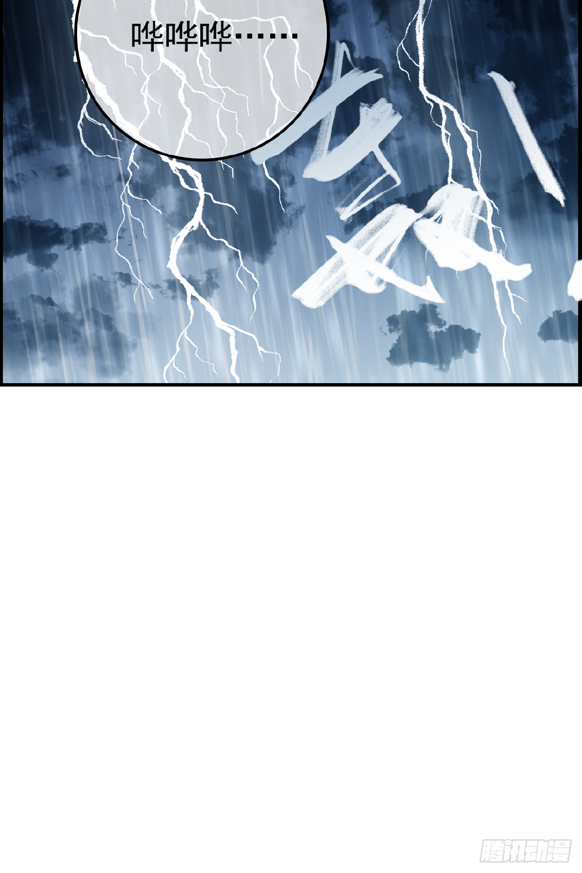《画江湖之不良人 官方授权漫画》温暖 第22页