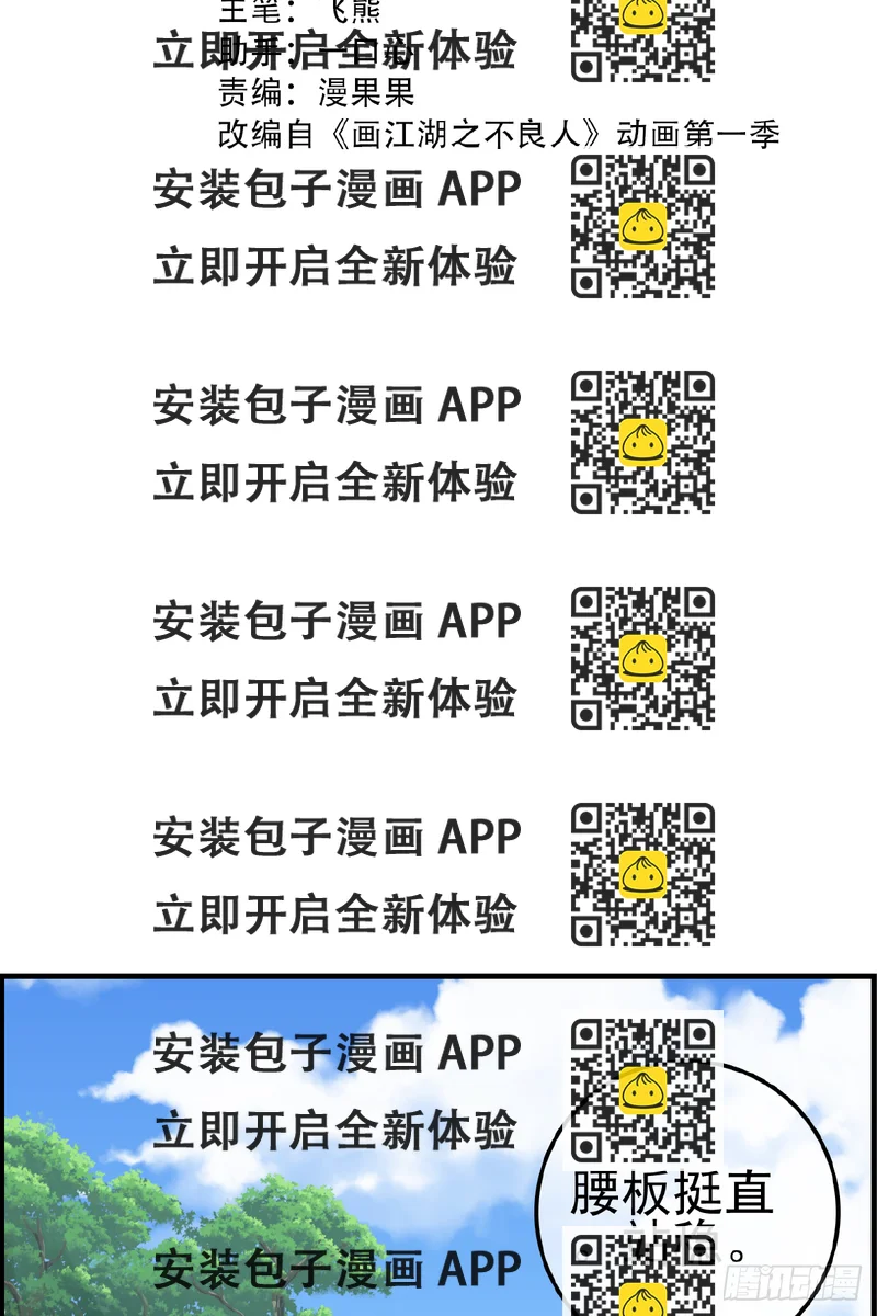 《画江湖之不良人 官方授权漫画》温暖 第2页