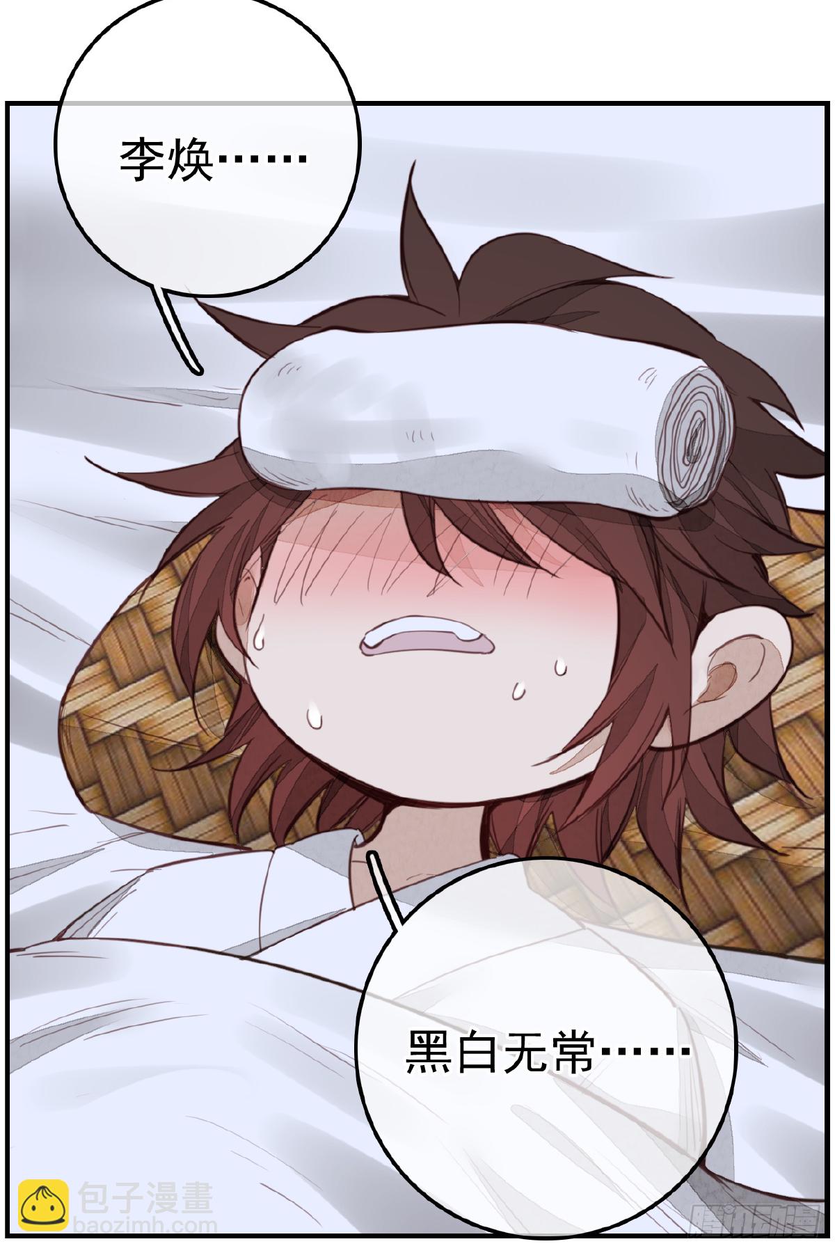 《画江湖之不良人 官方授权漫画》温暖 第34页